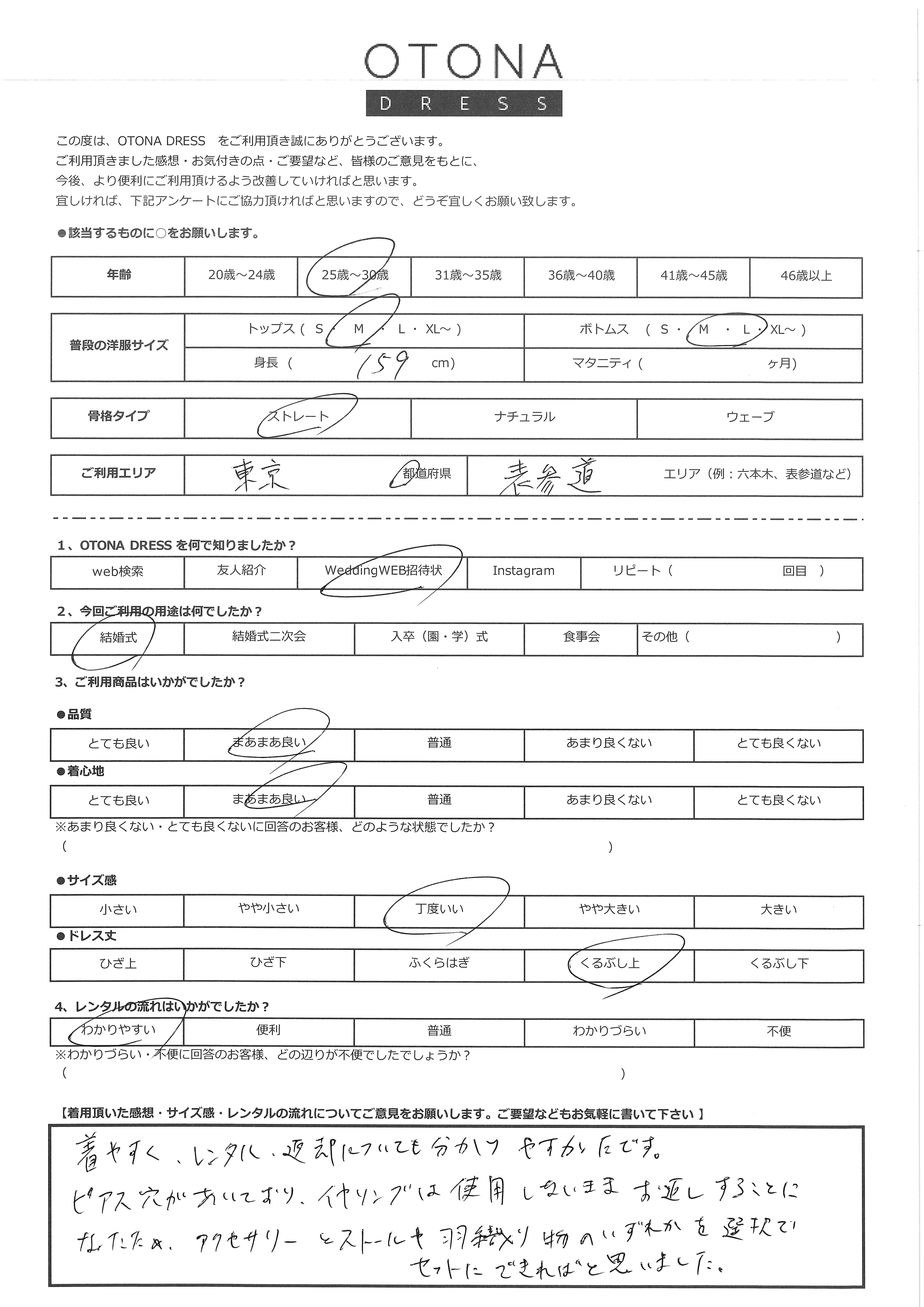 4月12日　結婚式ご利用　東京・表参道エリア｜CL1-466GRE-M（3点セット(バッグ)）