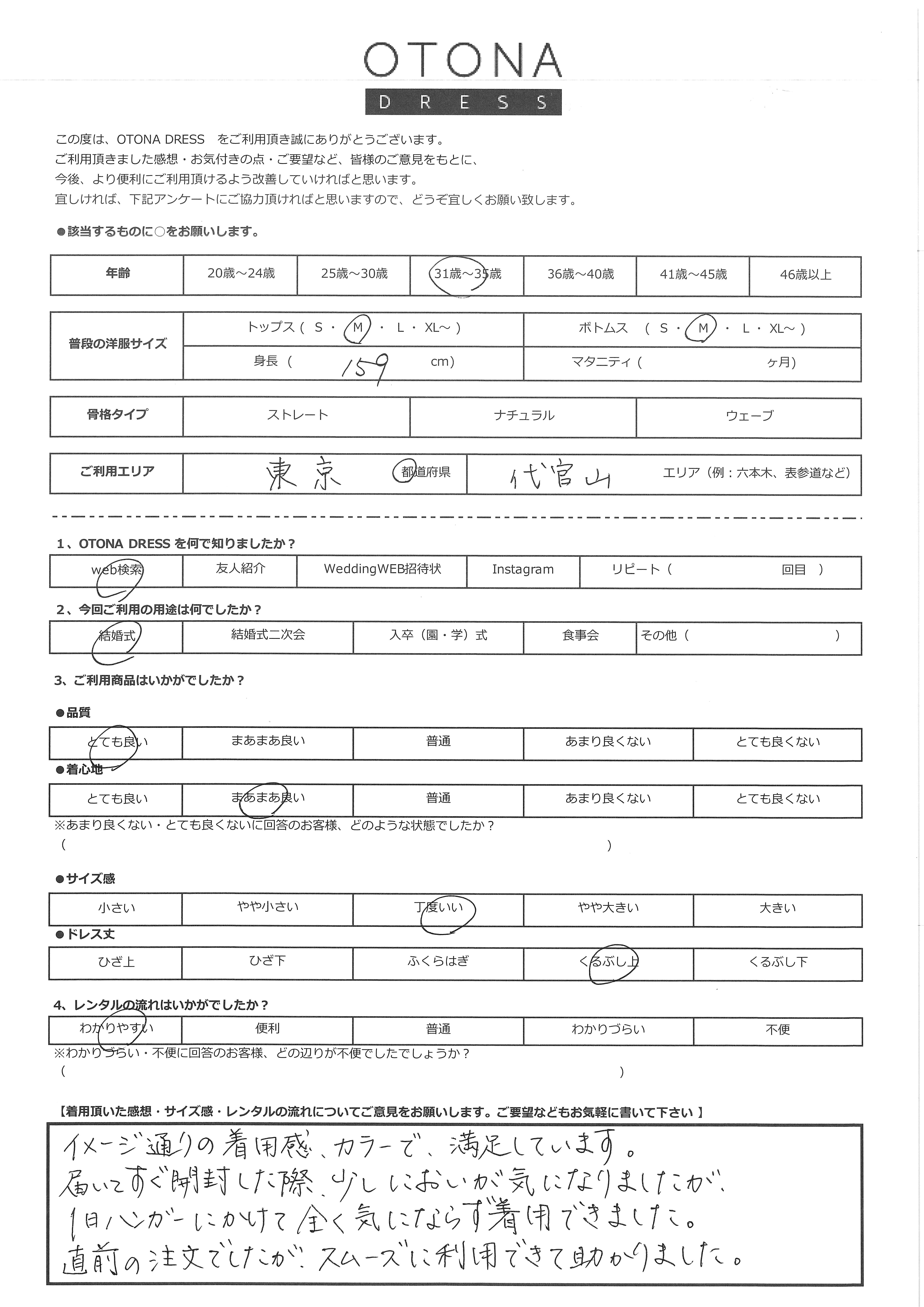 4月7日　結婚式ご利用　東京都・代官山エリア｜CR1-323NA-L（3点セット(バッグ)）