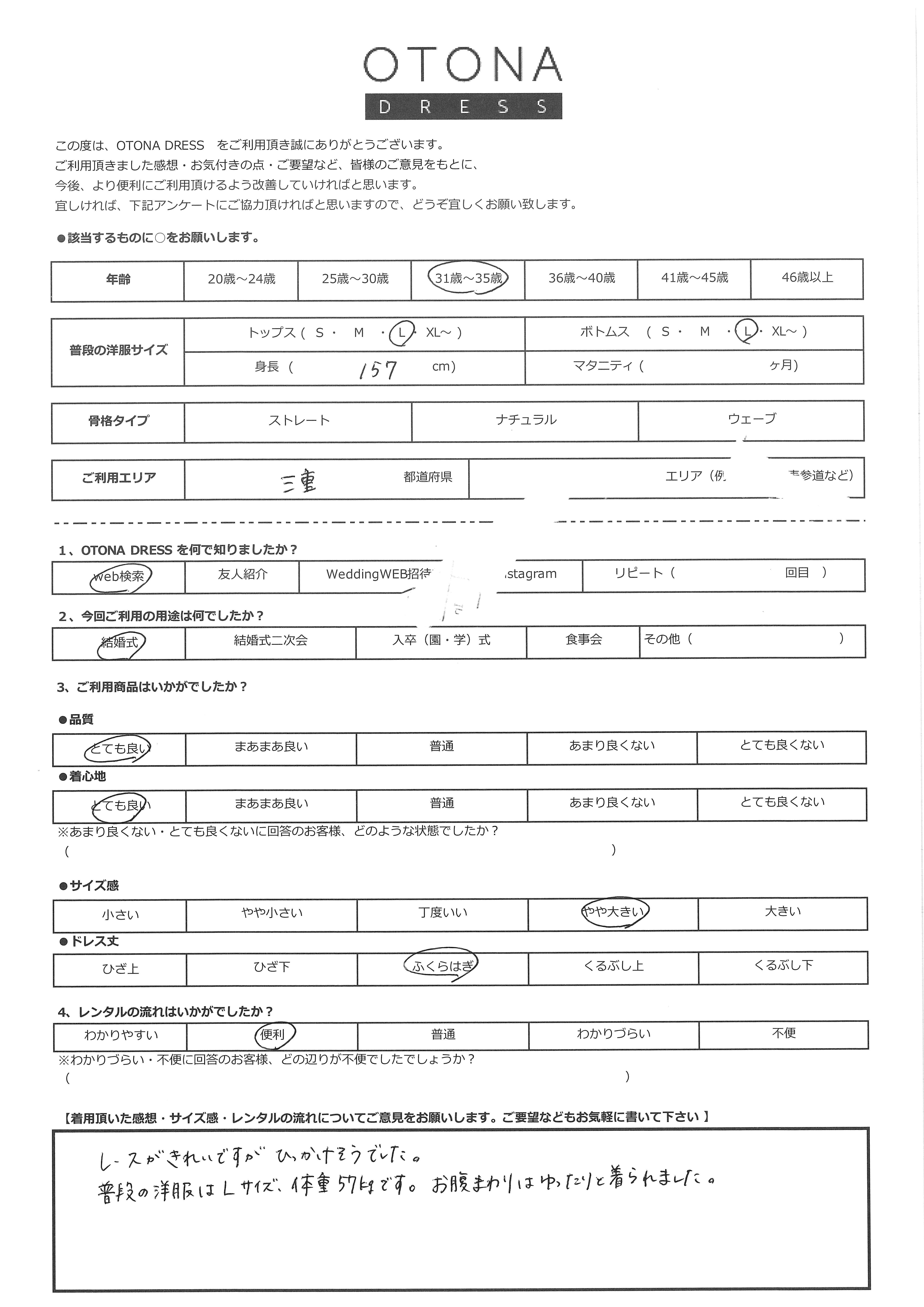 3月28日 結婚式ご利用 三重エリア|CR1-338NA-M(4点セット)