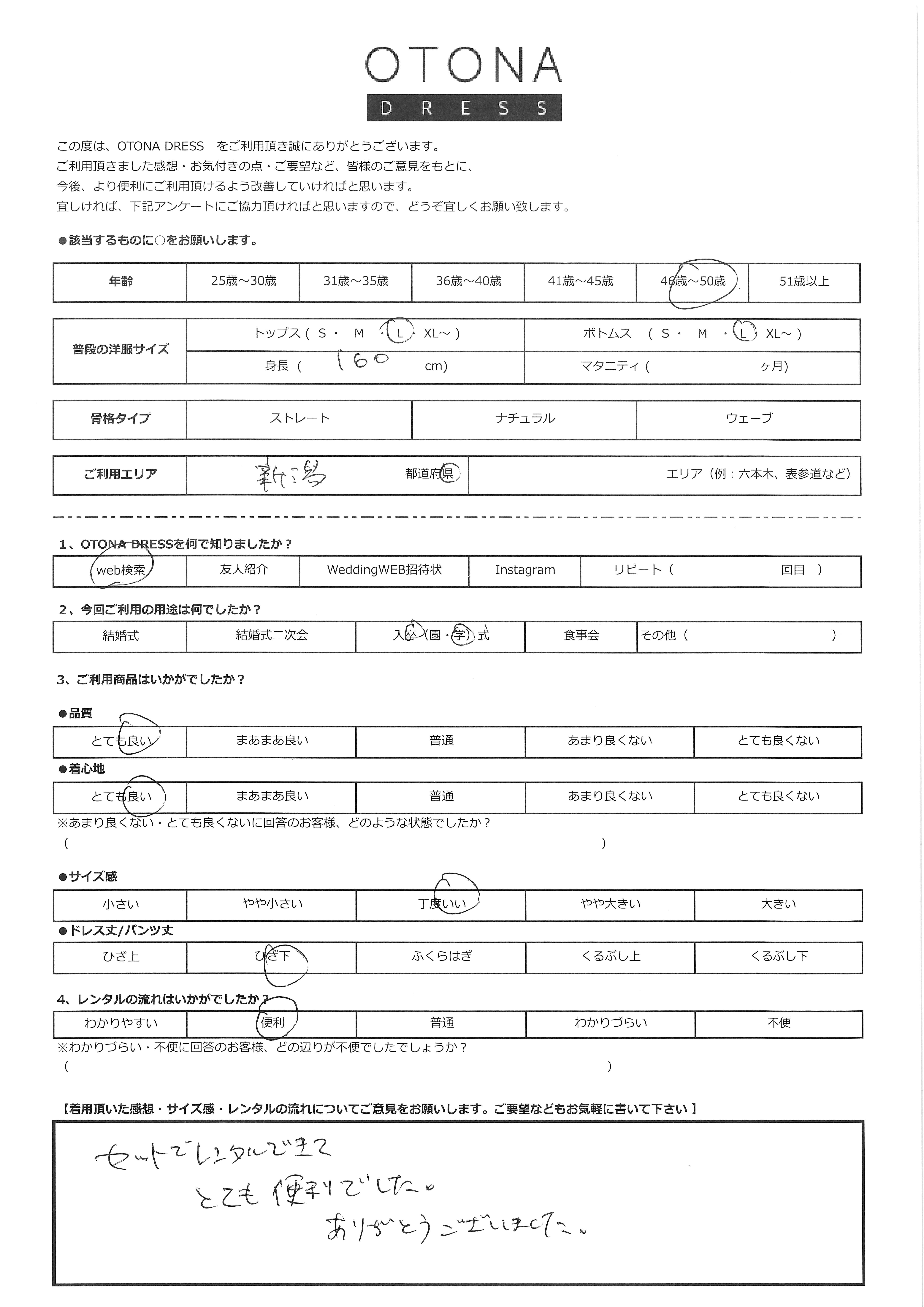 3月21日　卒業式ご利用　新潟エリア｜CL1-463BU-S（4点セット）