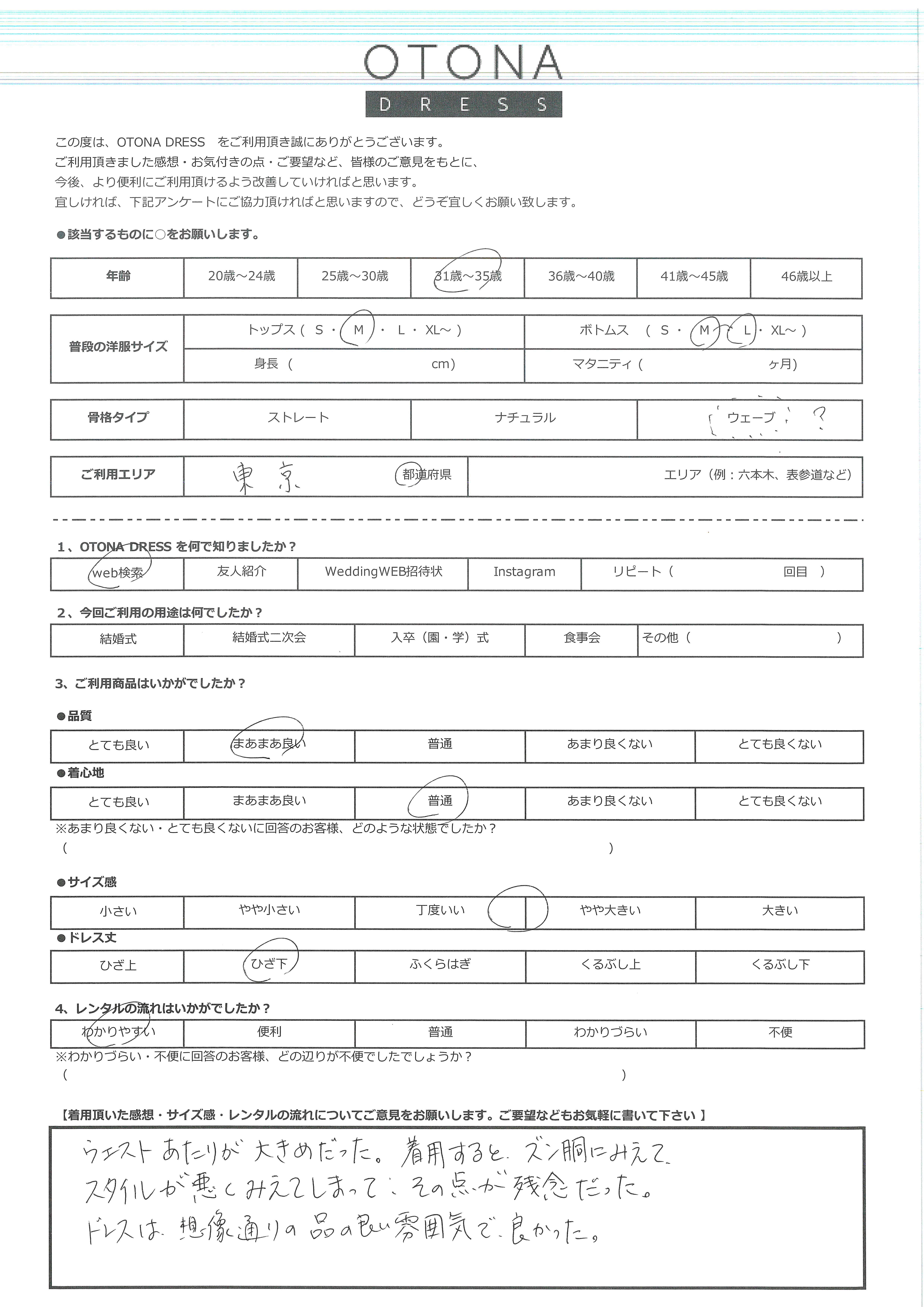 3月17日　ご利用　東京都エリア｜CR3-348NA-M（4点セット）