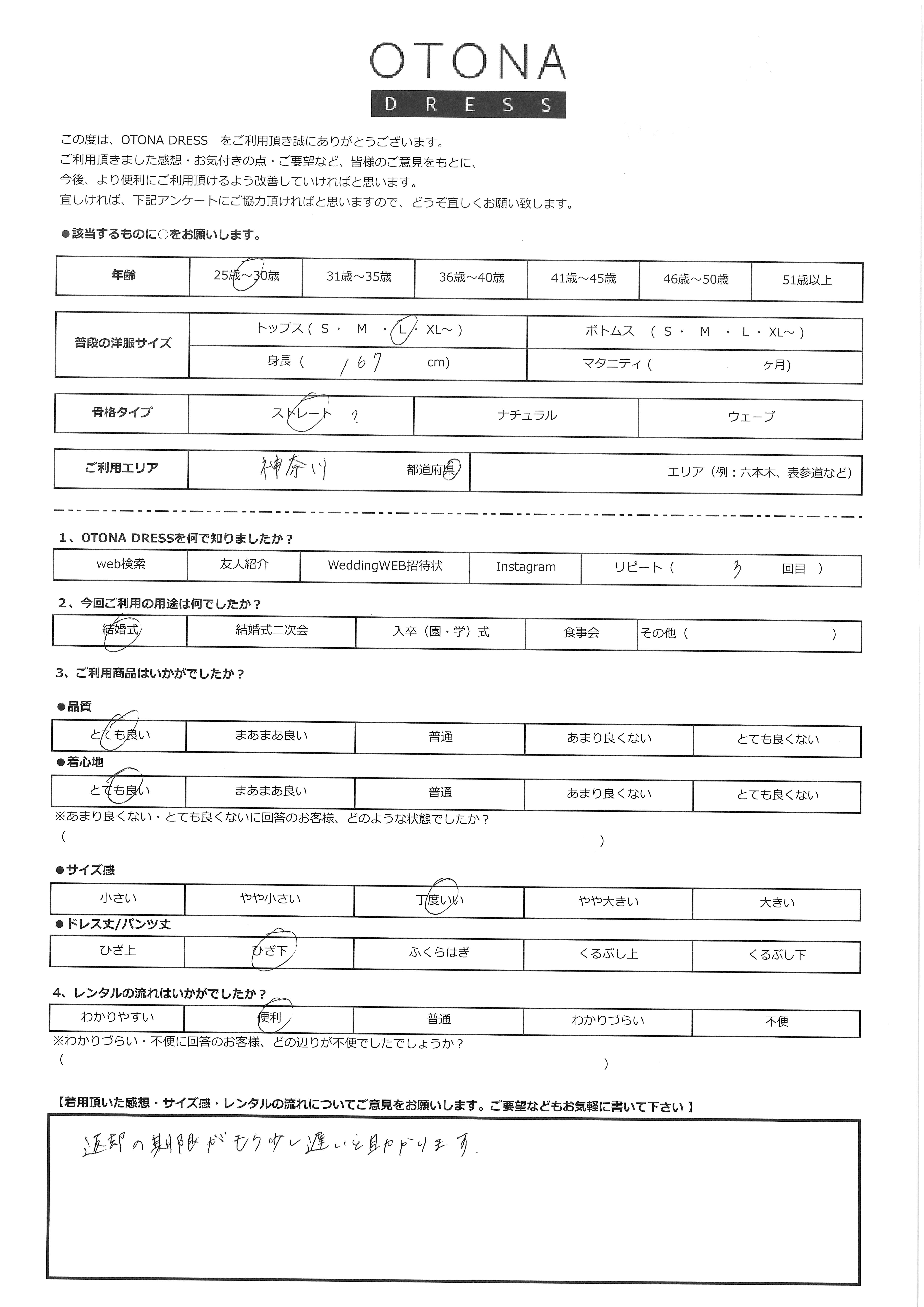 3月19日　結婚式ご利用　神奈川エリア｜CR1-325NA-L（3点セット(バッグ)）