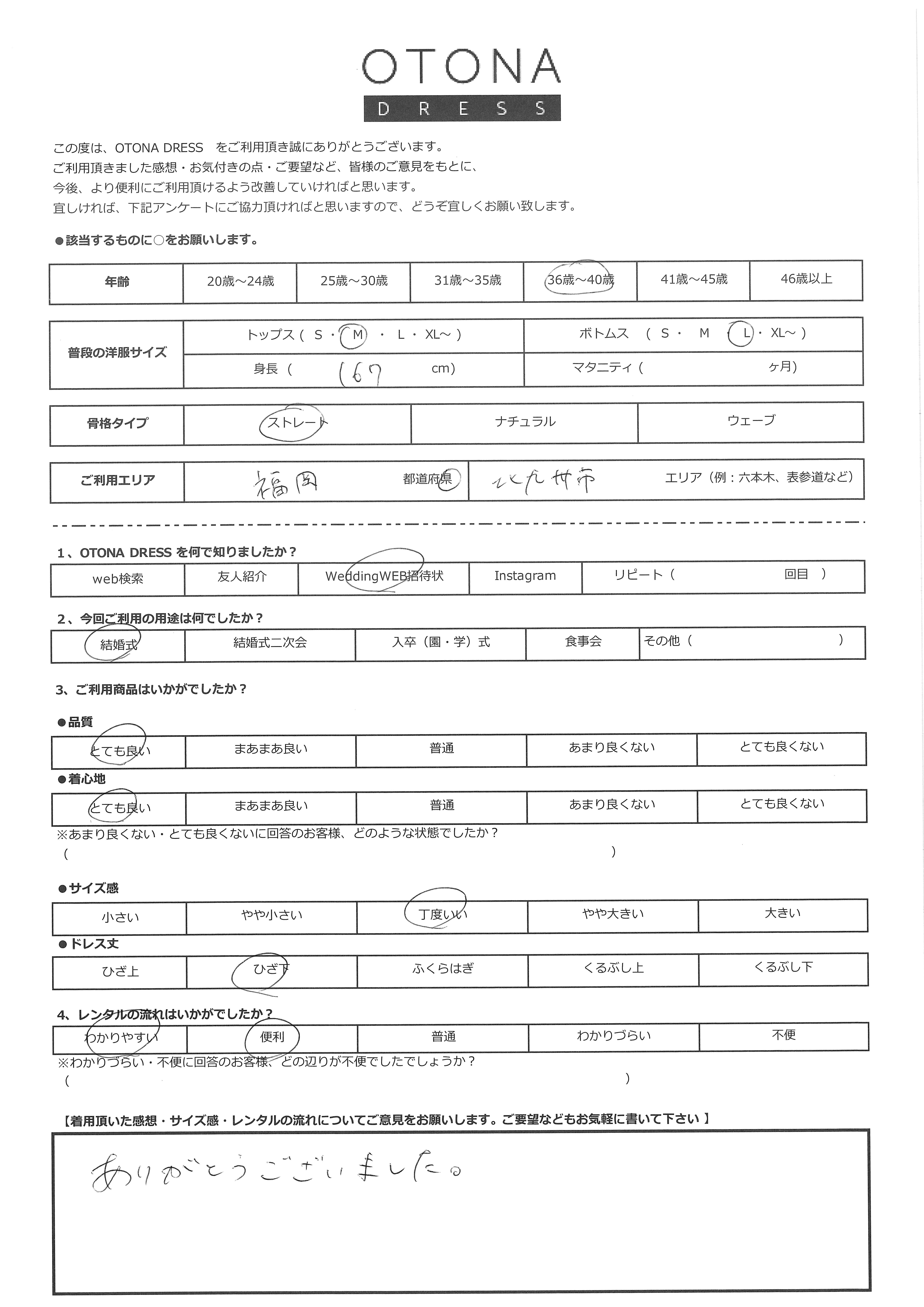 3月28日　結婚式ご利用　福岡・北九州エリア｜CL1-465BL-M（4点セット）