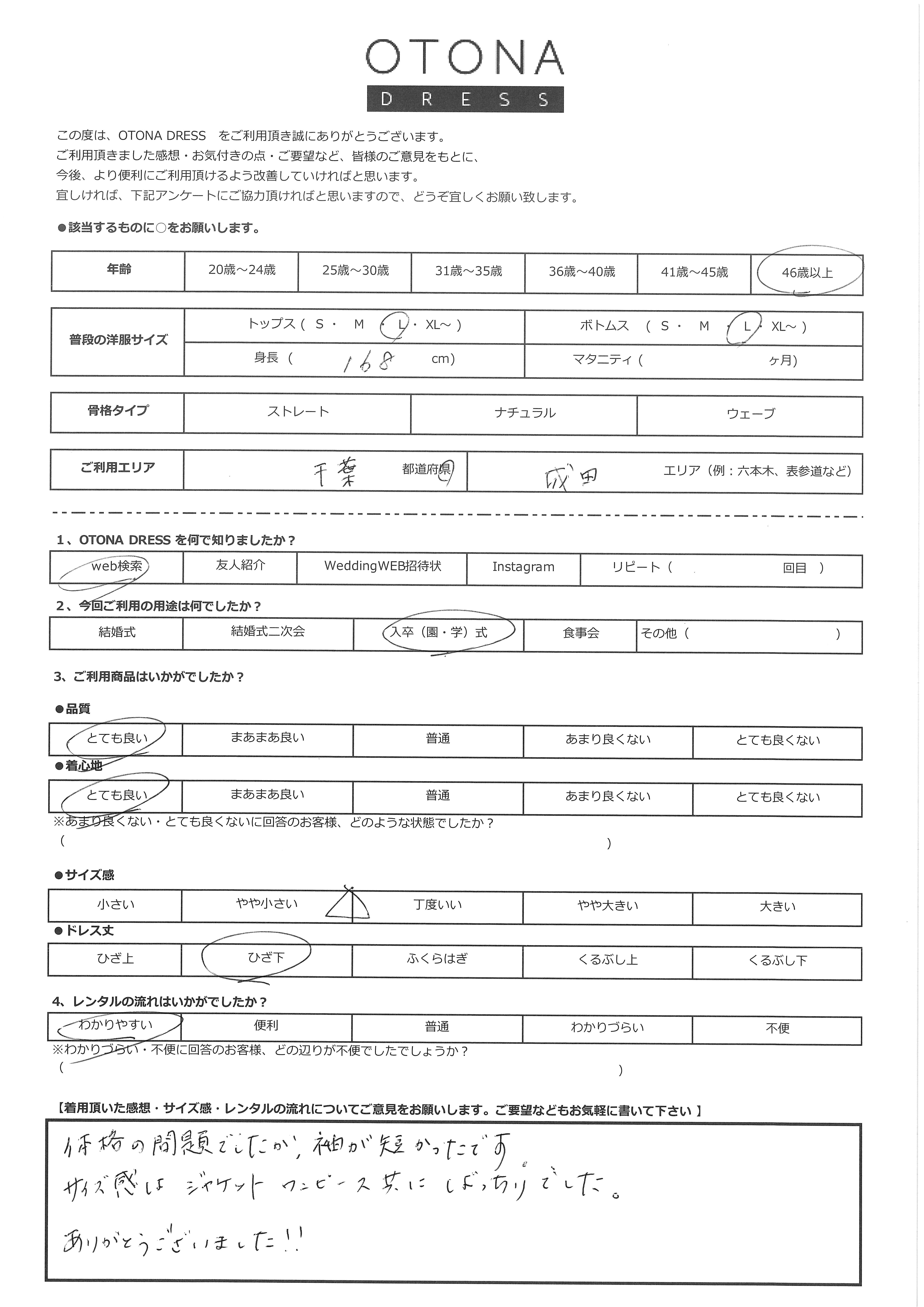 3月12日　入卒（園・学）式ご利用　千葉・成田エリア｜H1-378NA-L（ドレス単品）