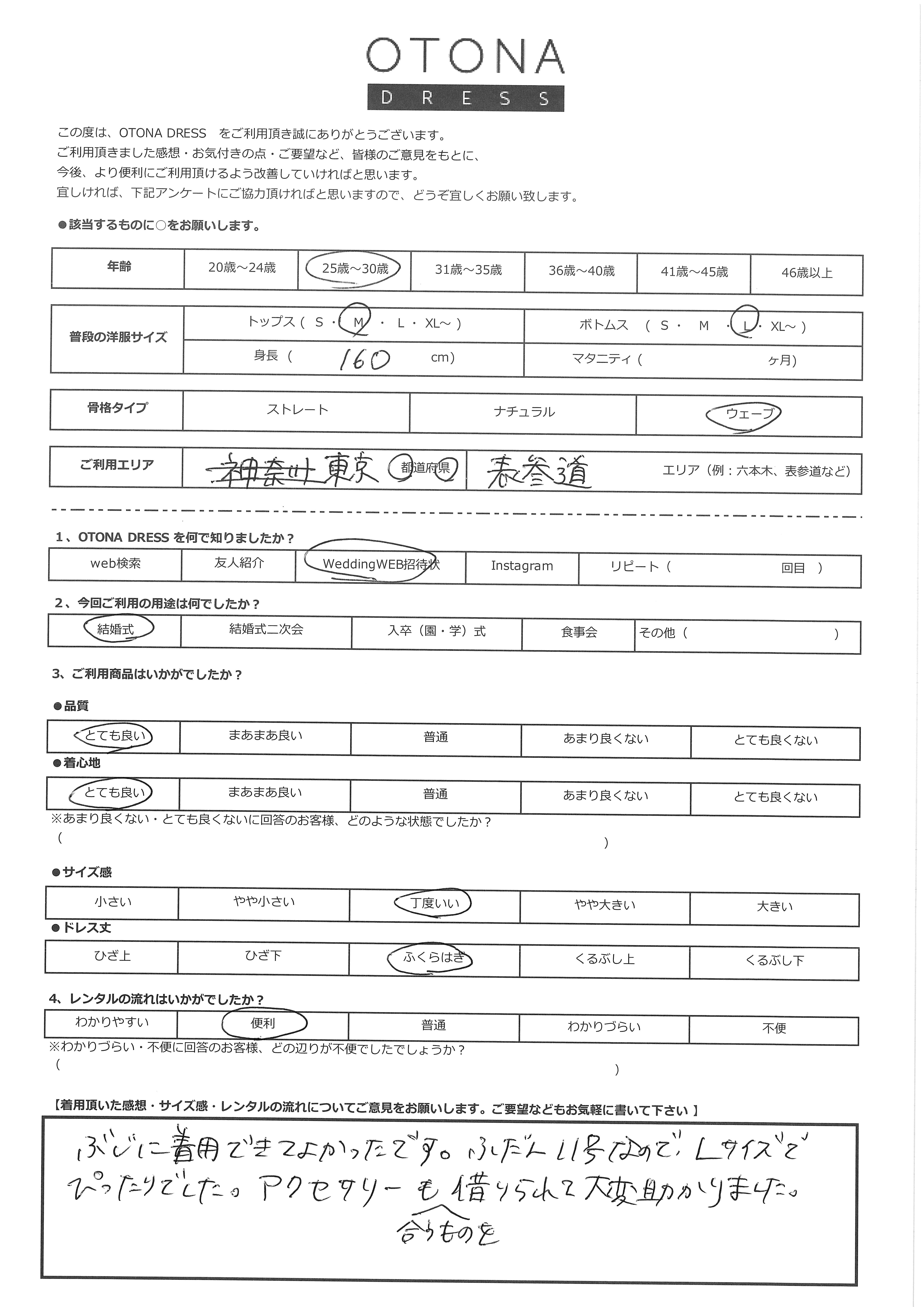 3月22日　結婚式ご利用　東京都・表参道エリア｜AB1-426YE-L（4点セット）