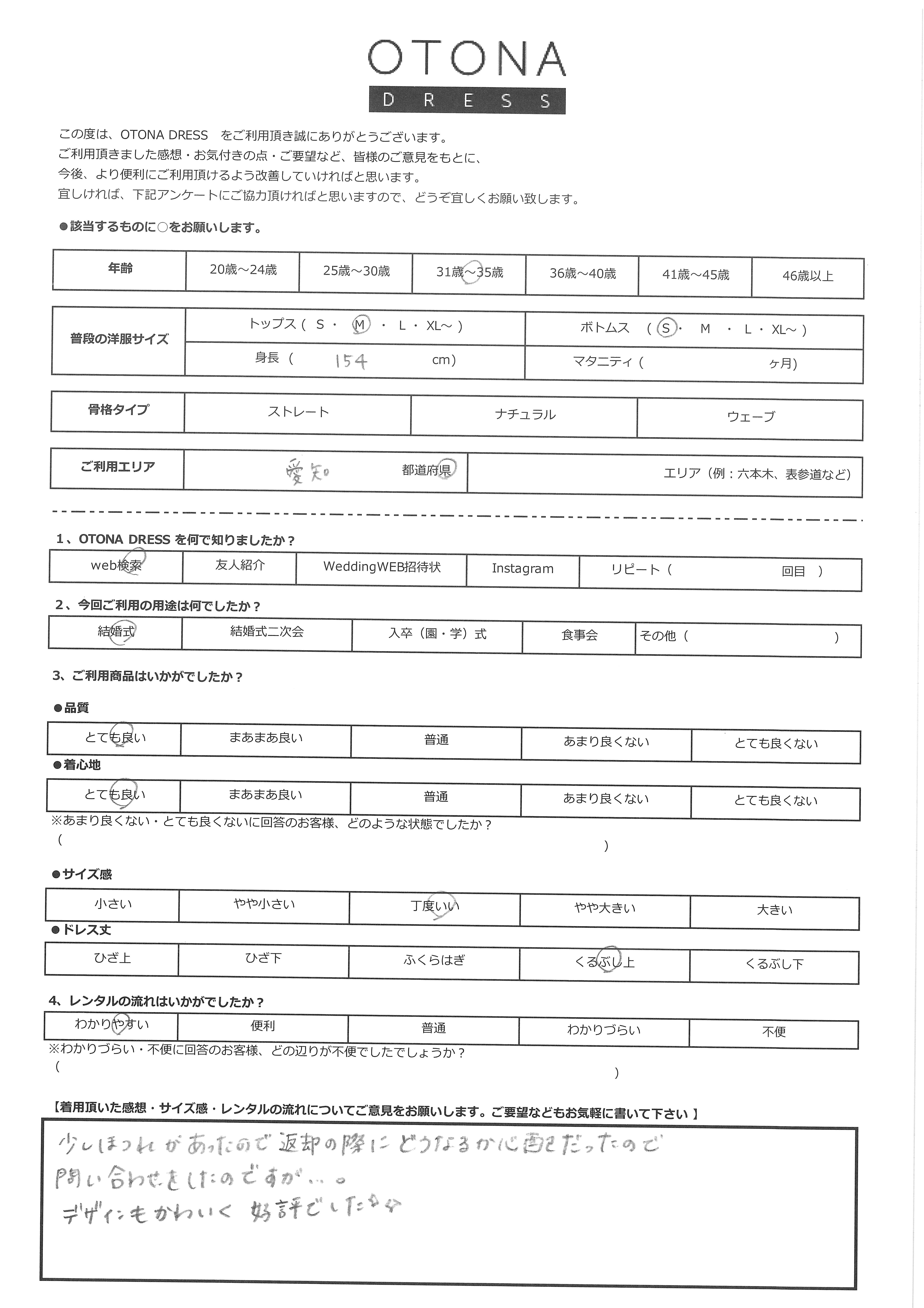 3月15日 結婚式ご利用 愛知県エリア|CL1-463BL-S(4点セット)
