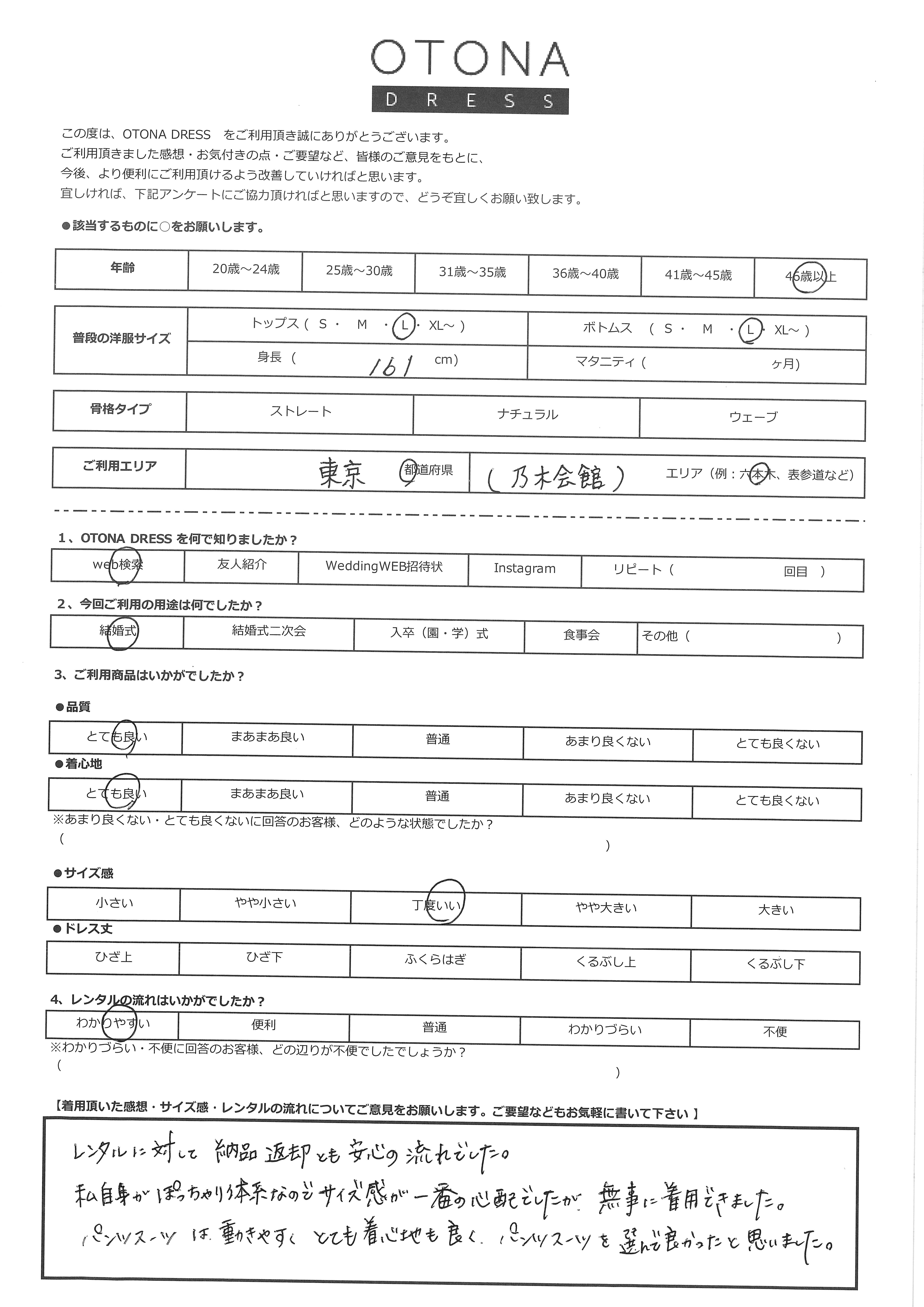 3月21日　結婚式ご利用　東京都・乃木会館エリア｜H3-431MOC-L（4点セット）
