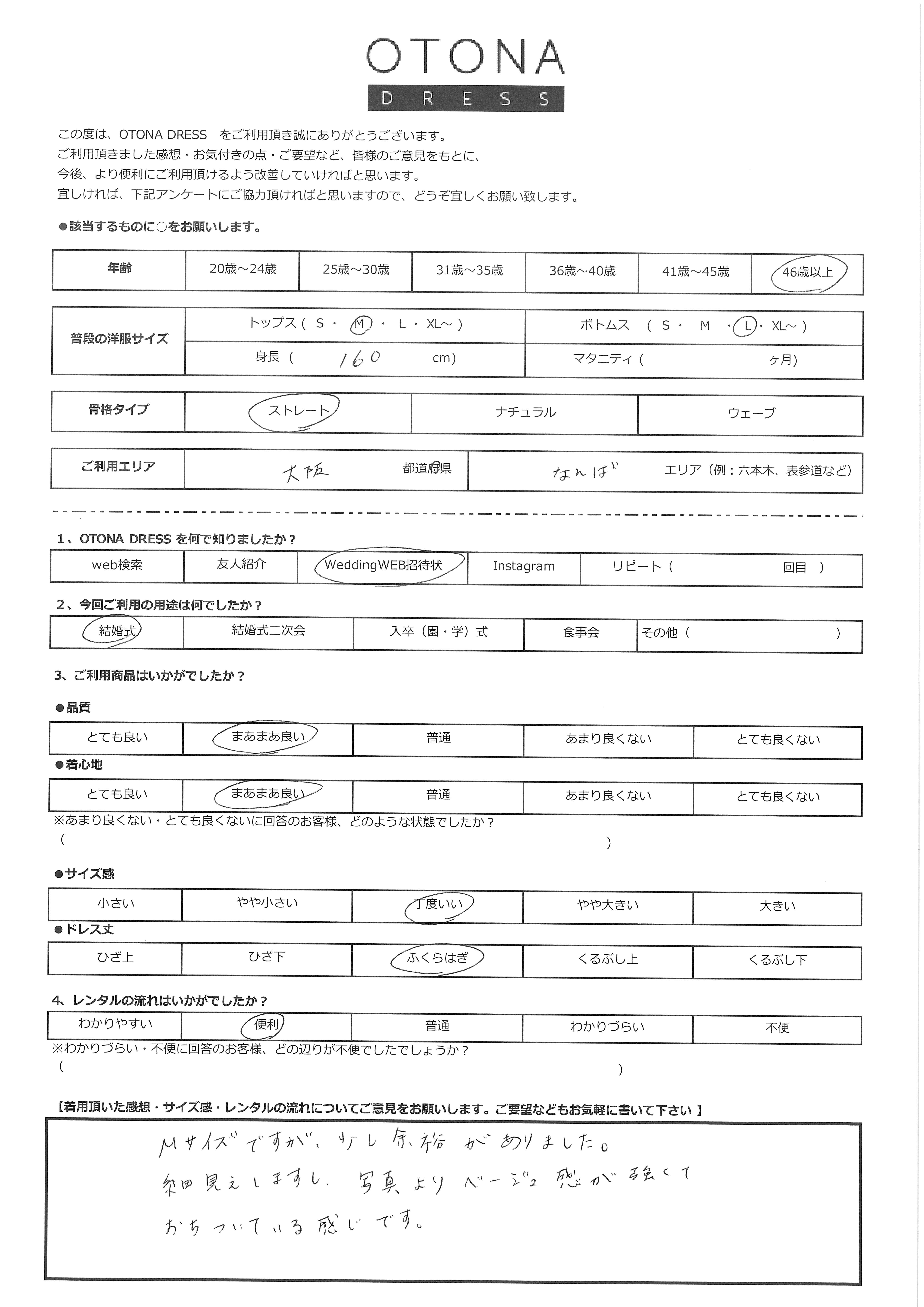 3月15日　結婚式ご利用　大阪府・なんばエリア｜CR1-449BE-M（3点セット(バッグ)）