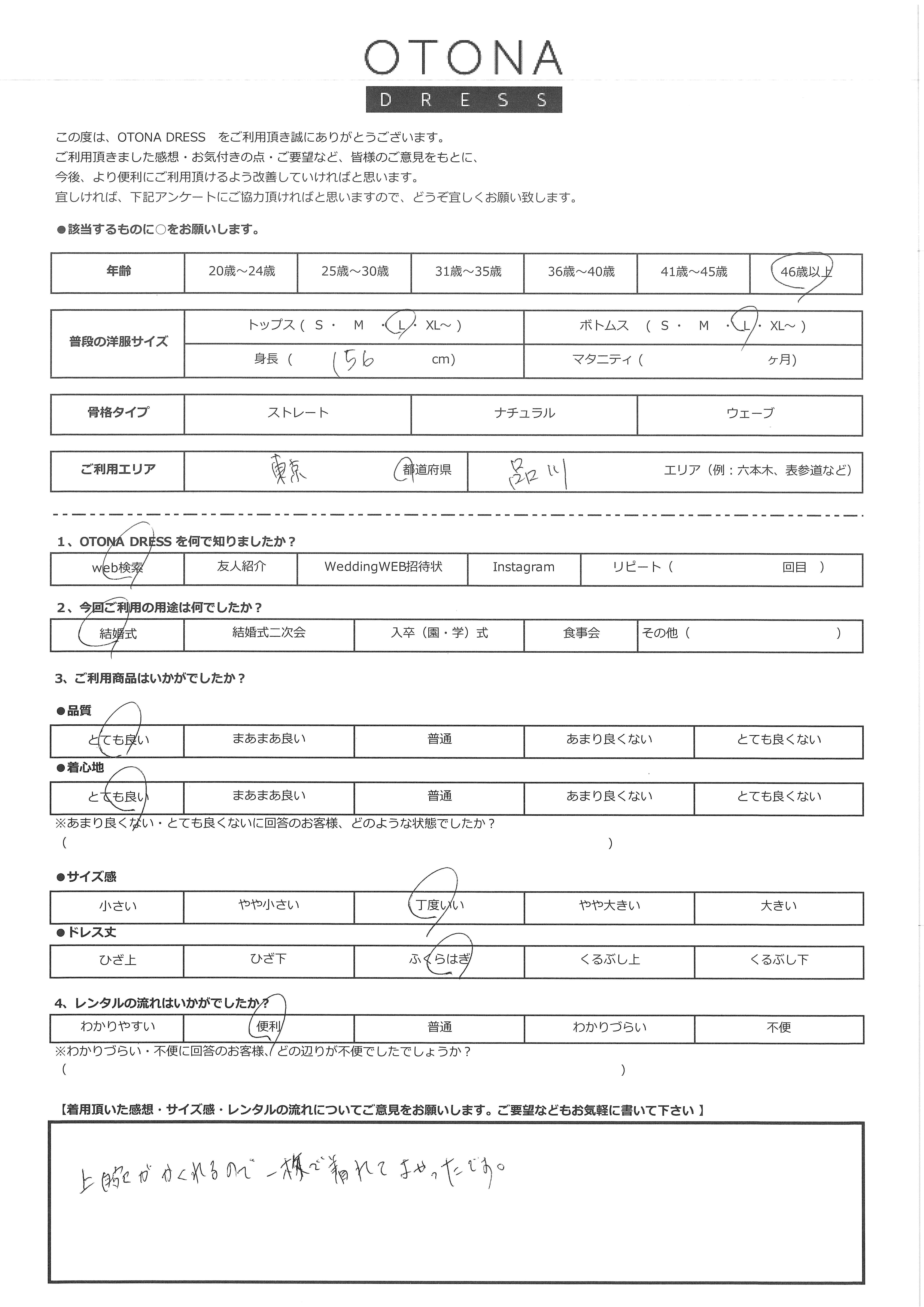 3月31日　結婚式ご利用　東京都・品川エリア｜H1-379BL-M（ドレス単品）