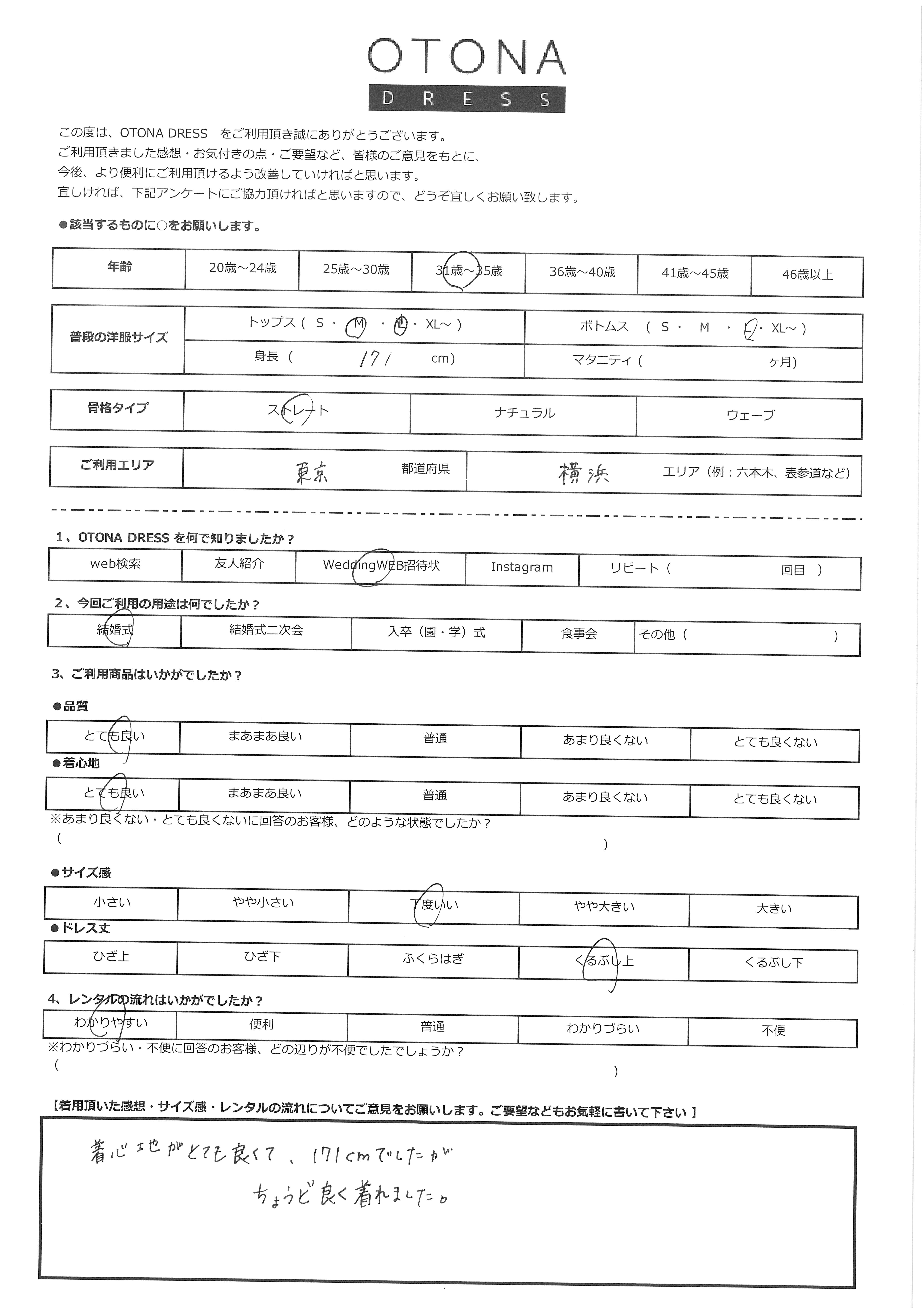 3月22日　結婚式ご利用　東京都・横浜エリア｜CL1-463CHC-L（4点セット）