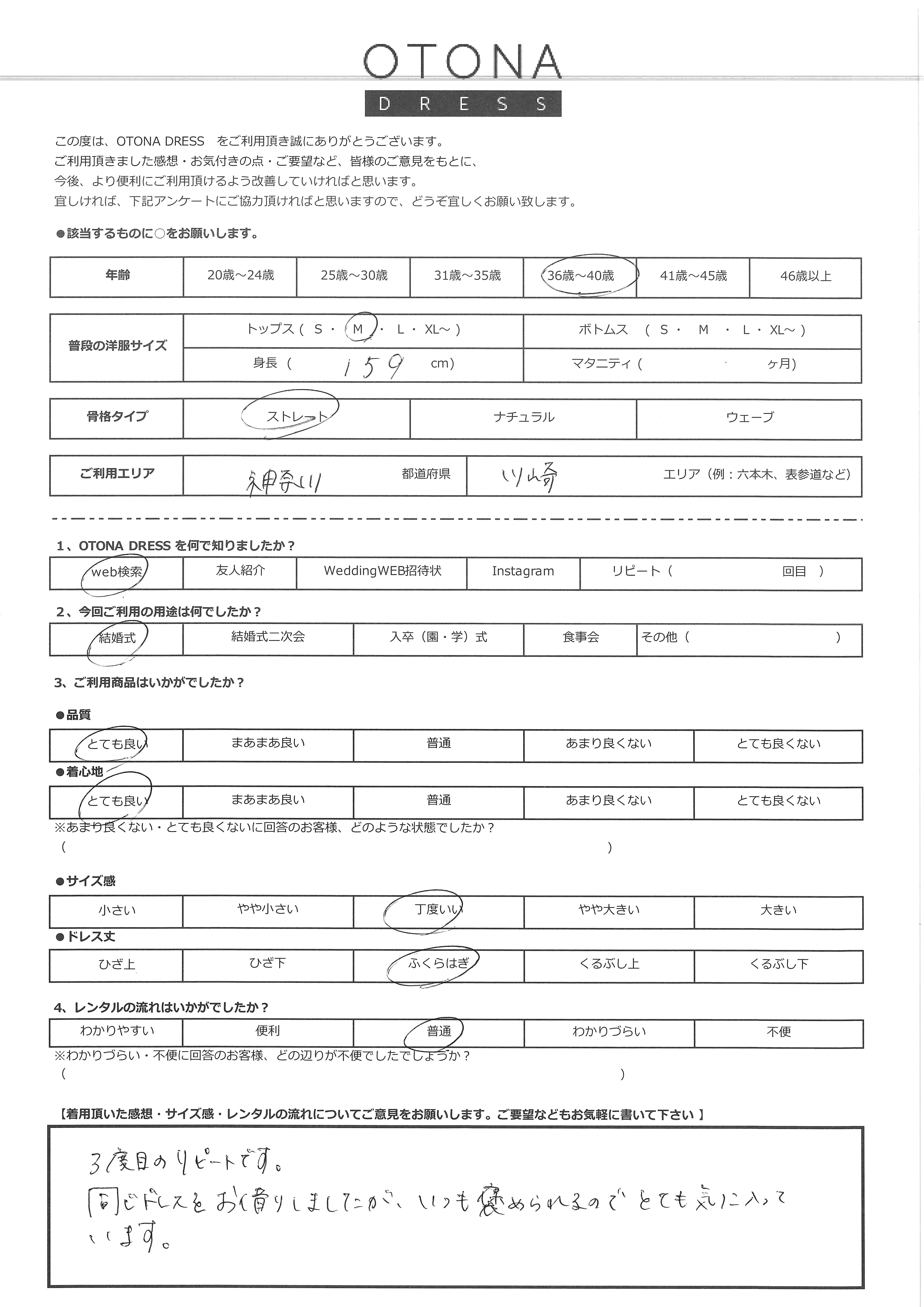 4月19日　結婚式ご利用　神奈川・川崎エリア｜CL1-463BU-L（3点セット）