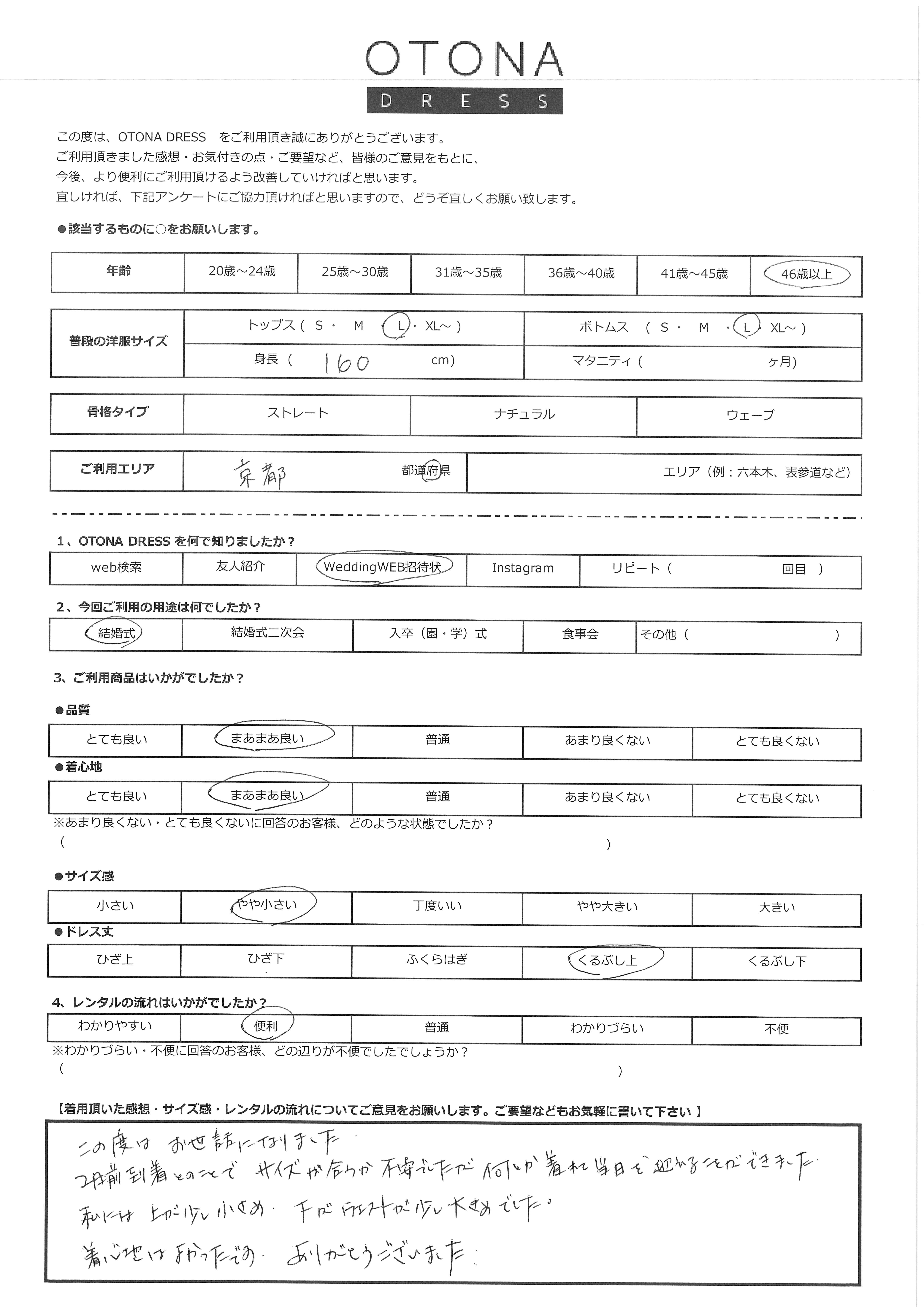 3月14日　結婚式ご利用　京都エリア｜SR3-295BL-L（3点セット(バッグ)）
