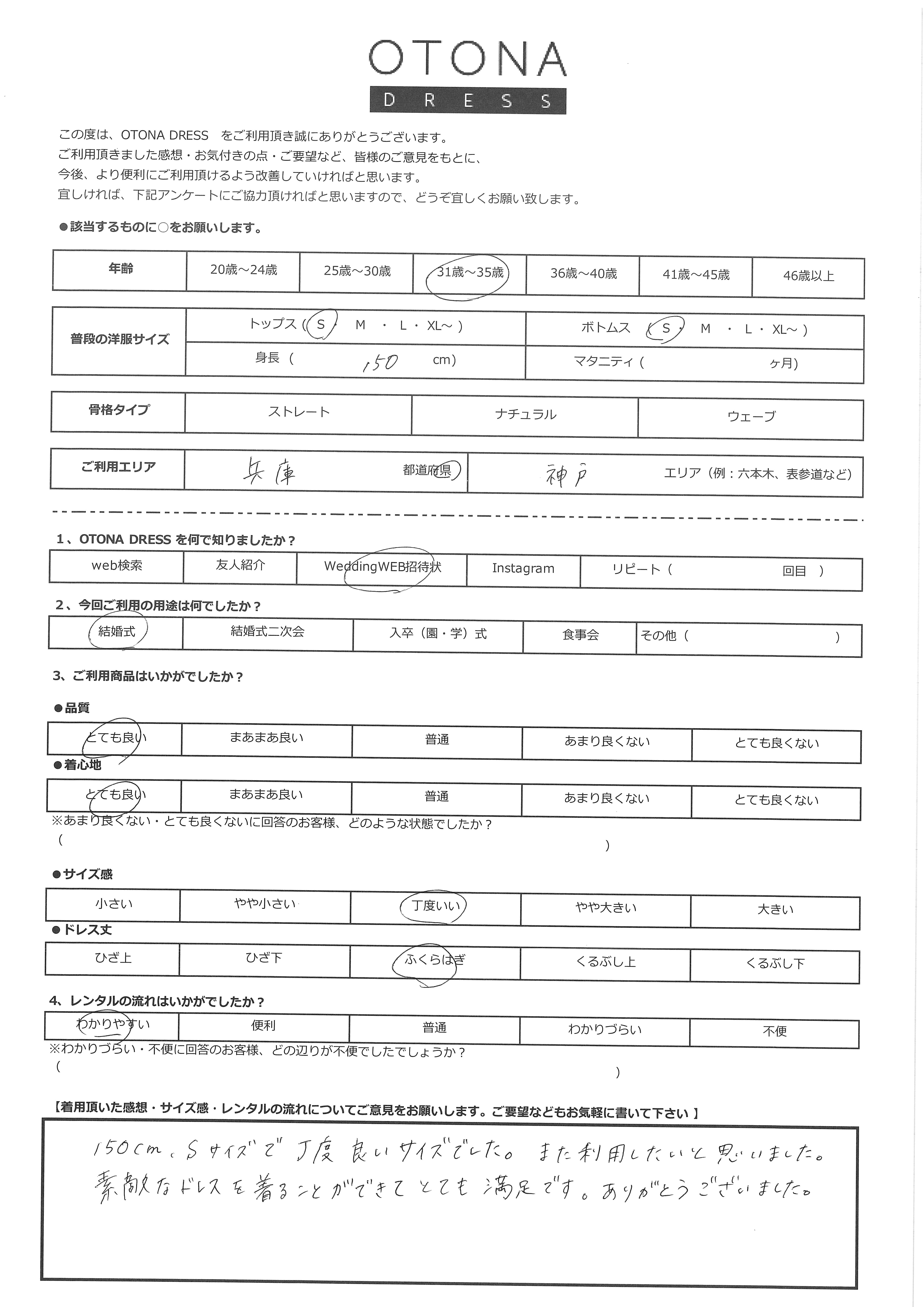 3月22日　結婚式ご利用　兵庫・神戸エリア｜CR1-417BR-S（4点セット）