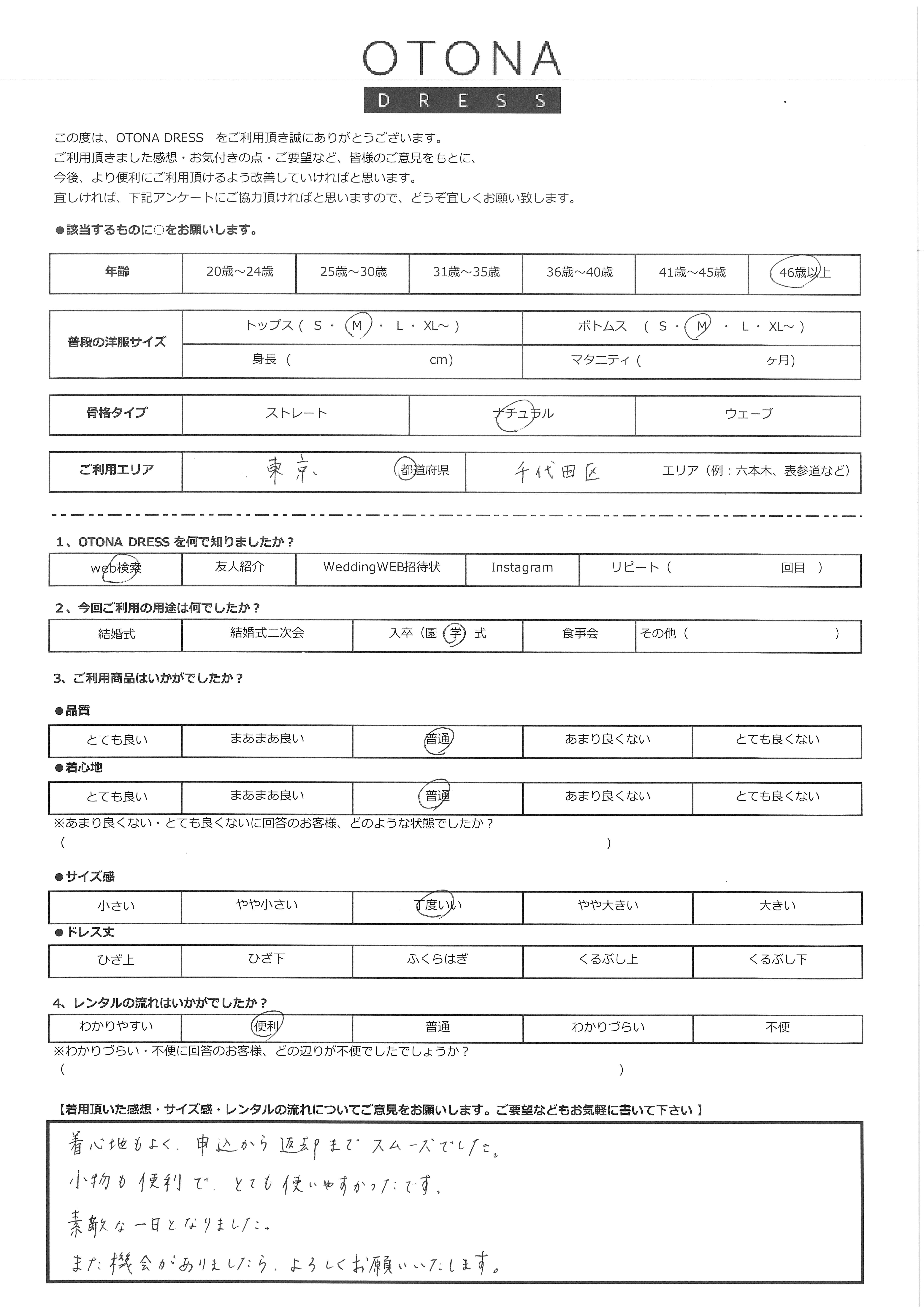 4月7日　入卒（園・学）式ご利用　東京都・千代田区エリア｜CR3-348BL-M（3点セット）