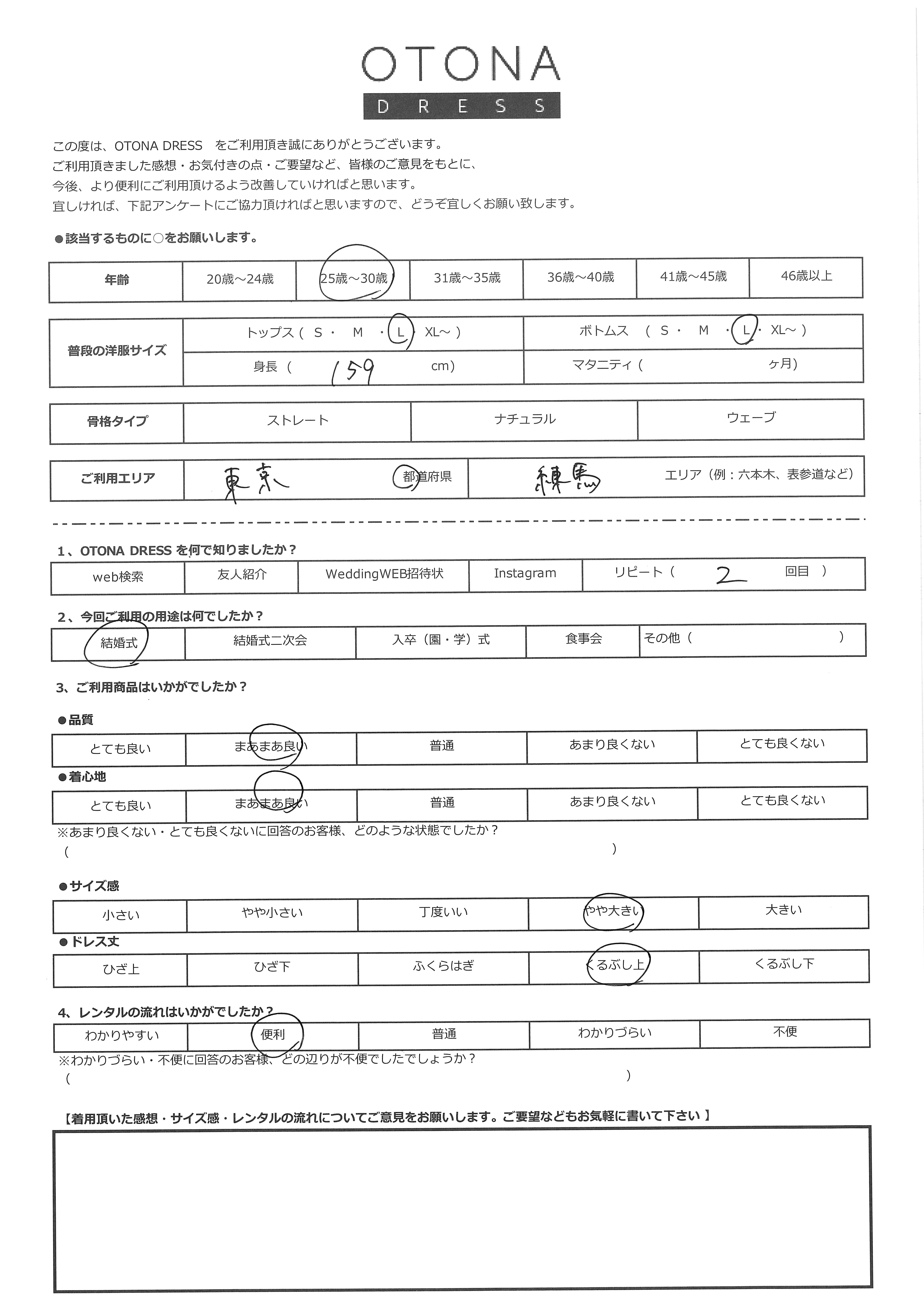 3月29日 結婚式ご利用 東京都・練馬エリア|AB1-464BR-L(4点セット)