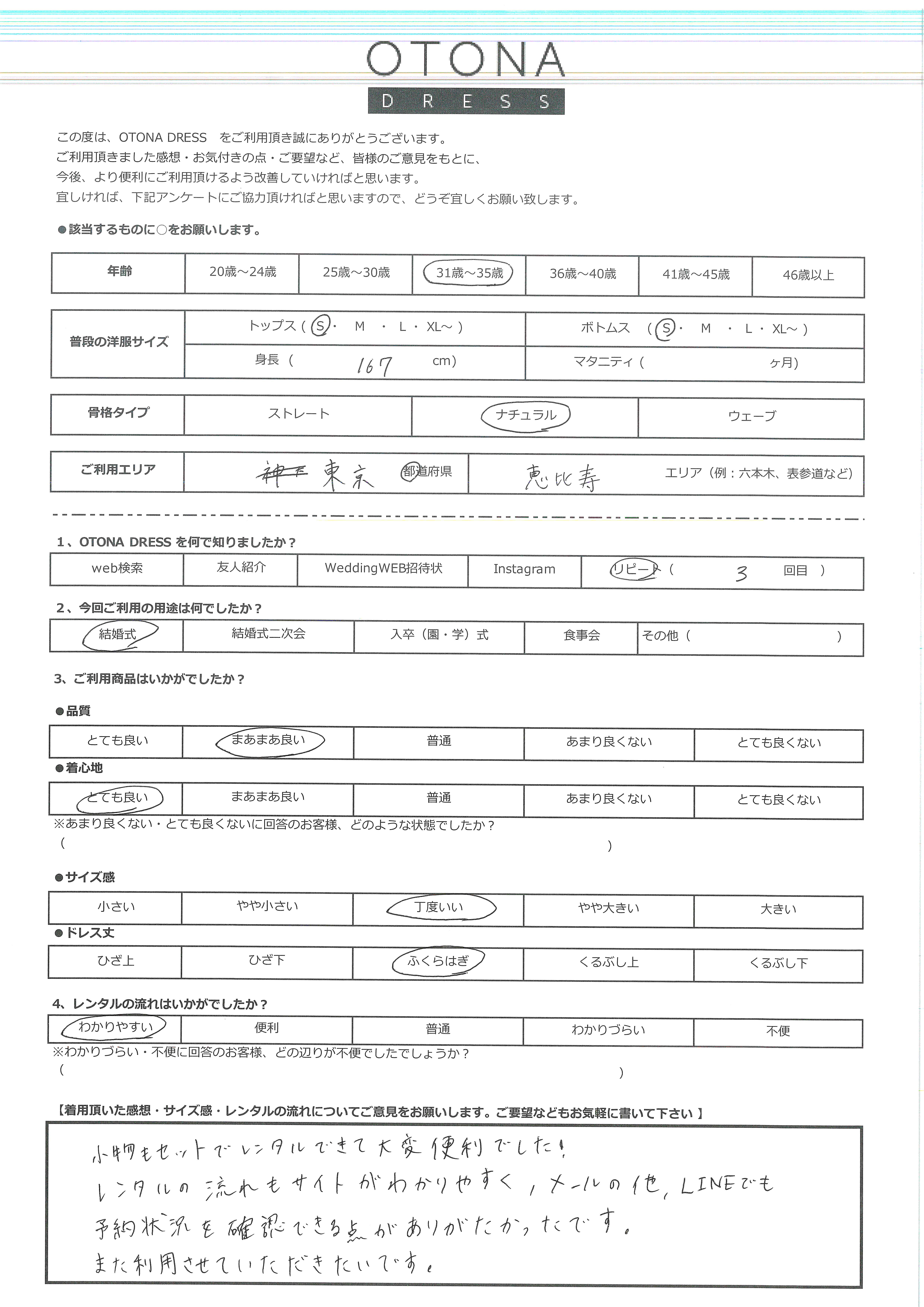 4月3日　結婚式ご利用　東京都・恵比寿エリア｜CR1-417GR-S・BA020-BE（3点セット(バッグ)・バッグ）
