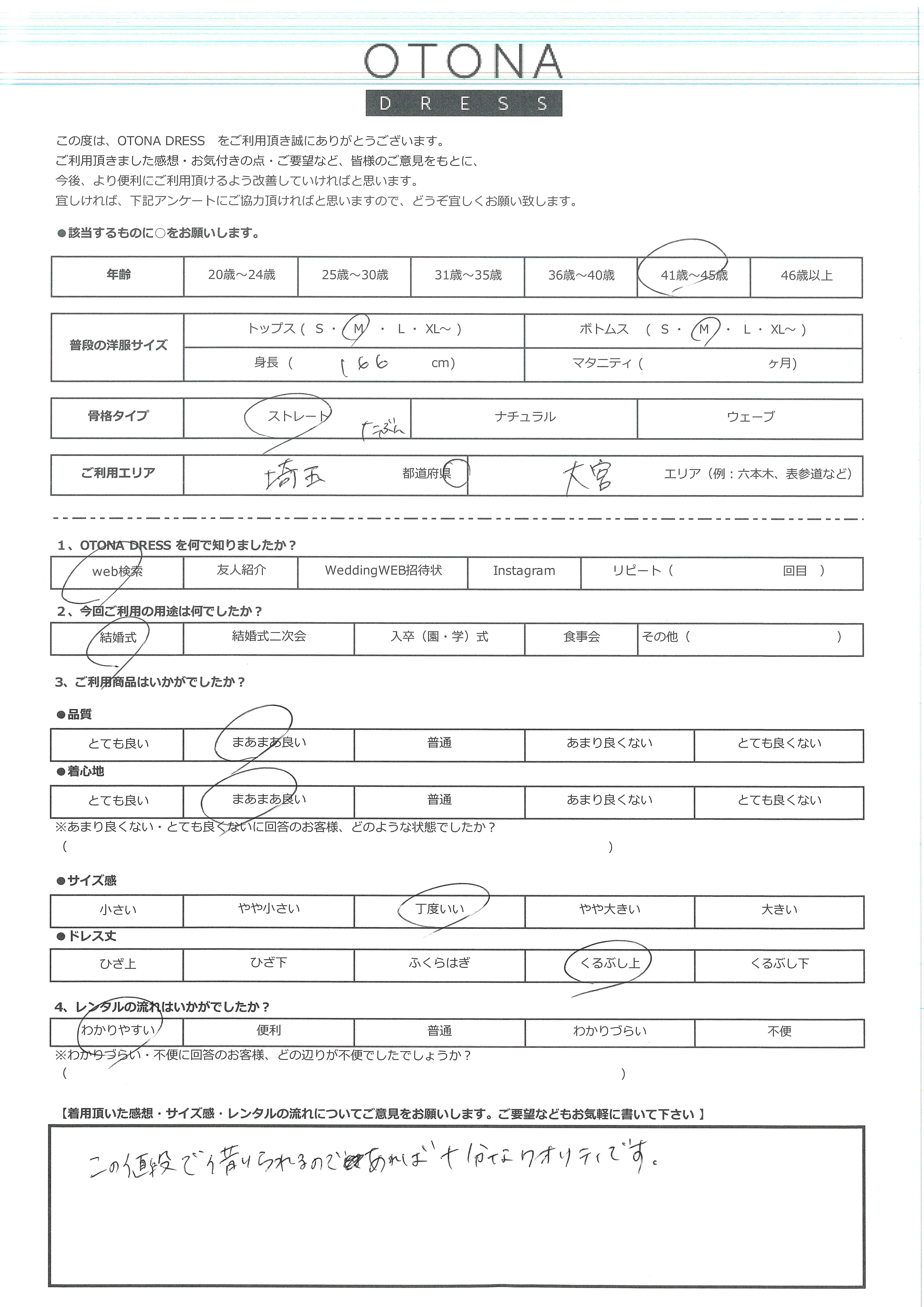 3月12日 結婚式ご利用 埼玉・大宮エリア|H1-378NA-M(ドレス単品)