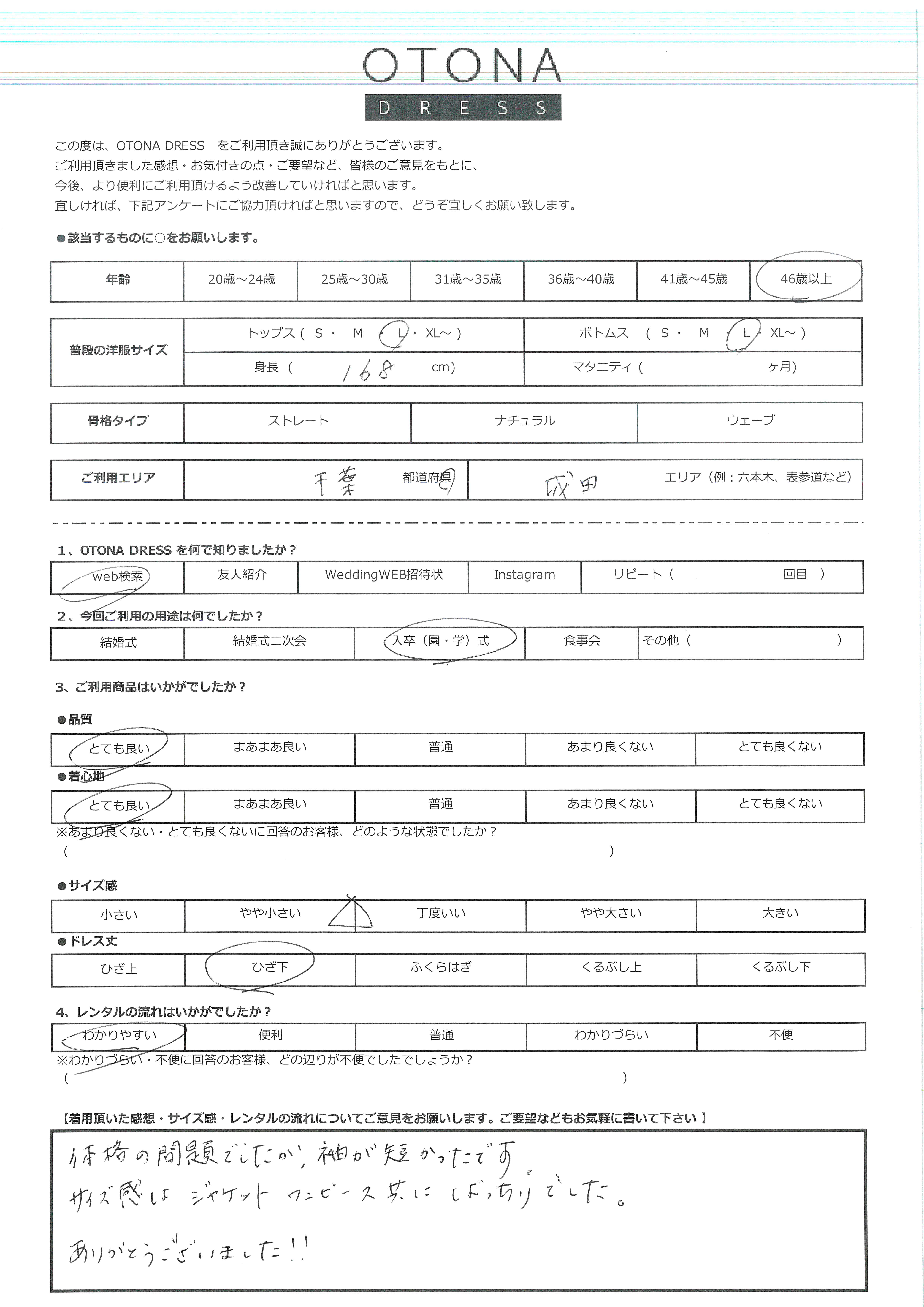 3月15日　卒（園・学）式ご利用　千葉・成田エリア｜CL1-463BL-L（4点セット）