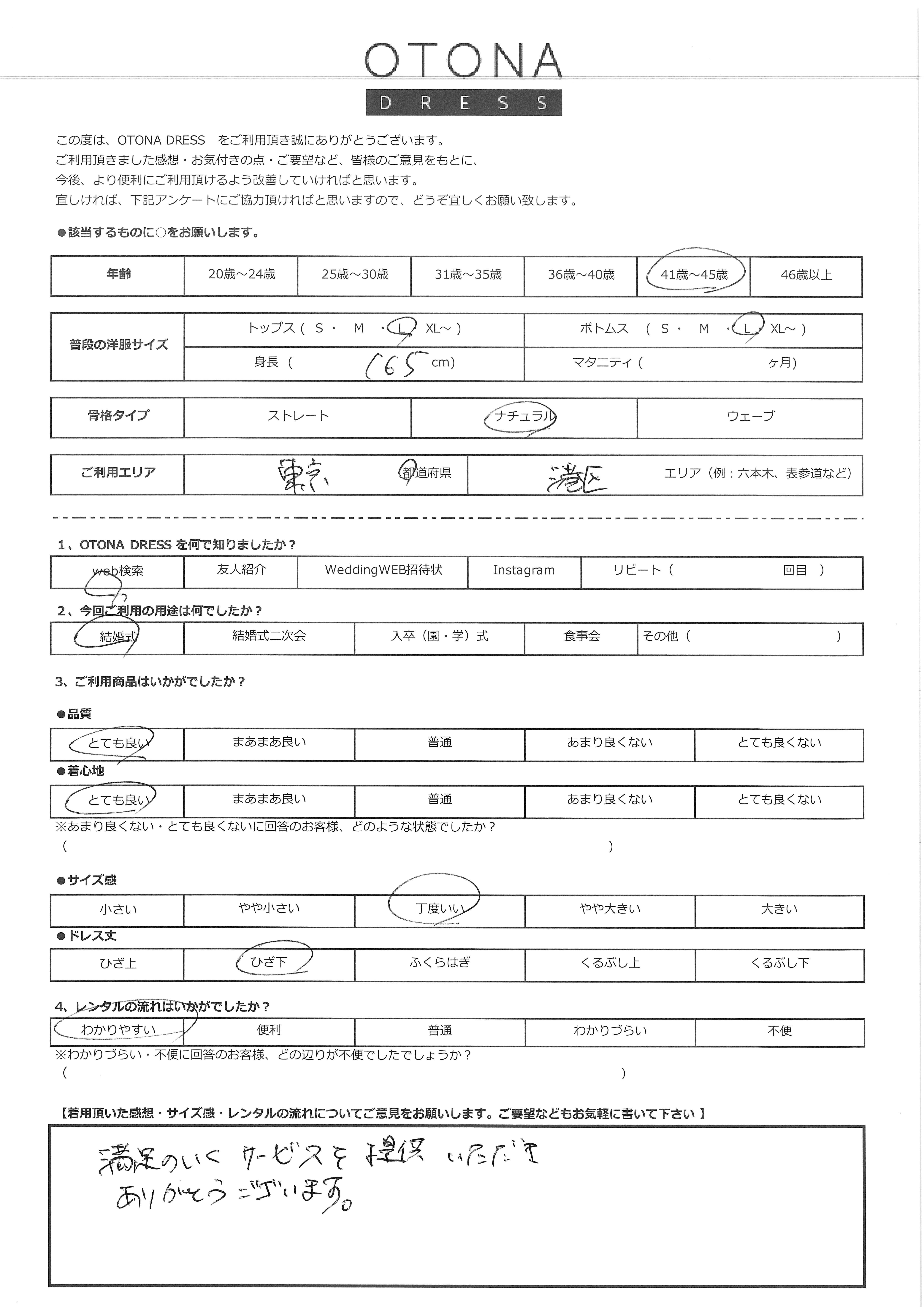 5月10日　結婚式ご利用　東京都・港区エリア｜SR1-290NA-L（ドレス単品）