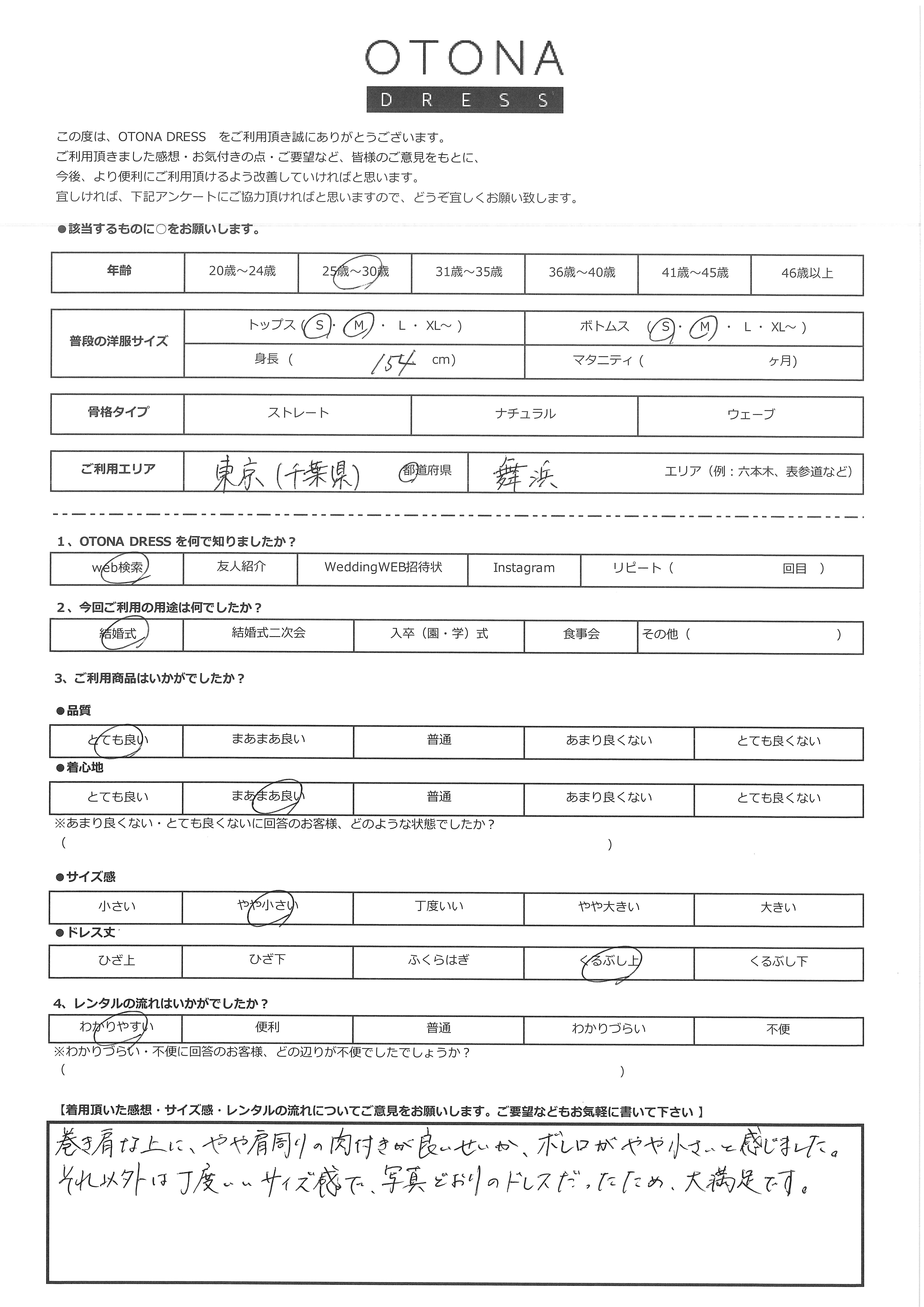 4月25日　結婚式ご利用　東京(千葉県)・舞浜エリア｜AB1-426YE-S・BA051-BE（ドレス・バッグ）