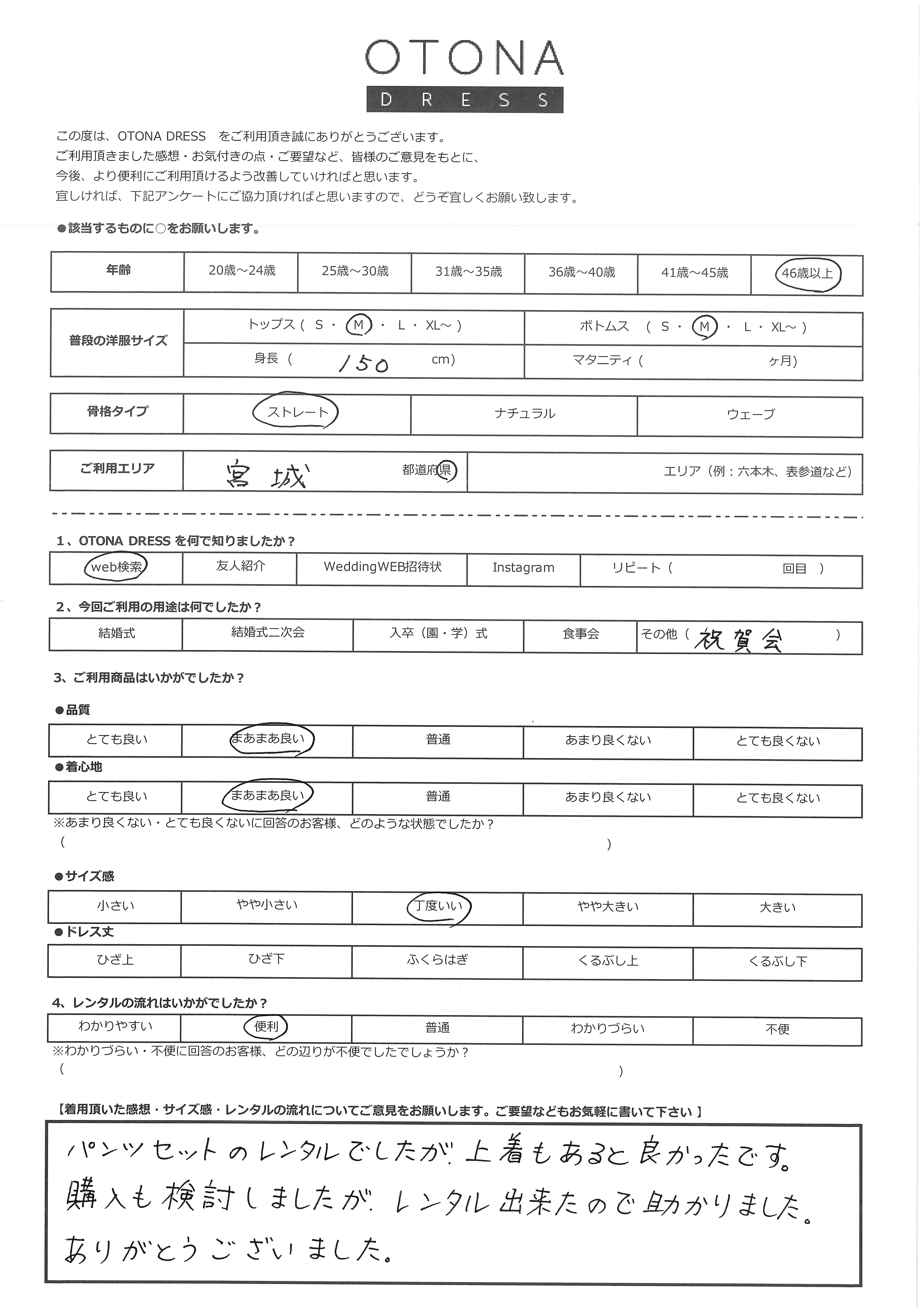 4月25日　祝賀会ご利用　宮城県エリア｜CR3-376MIX-M（3点セット(バック)）