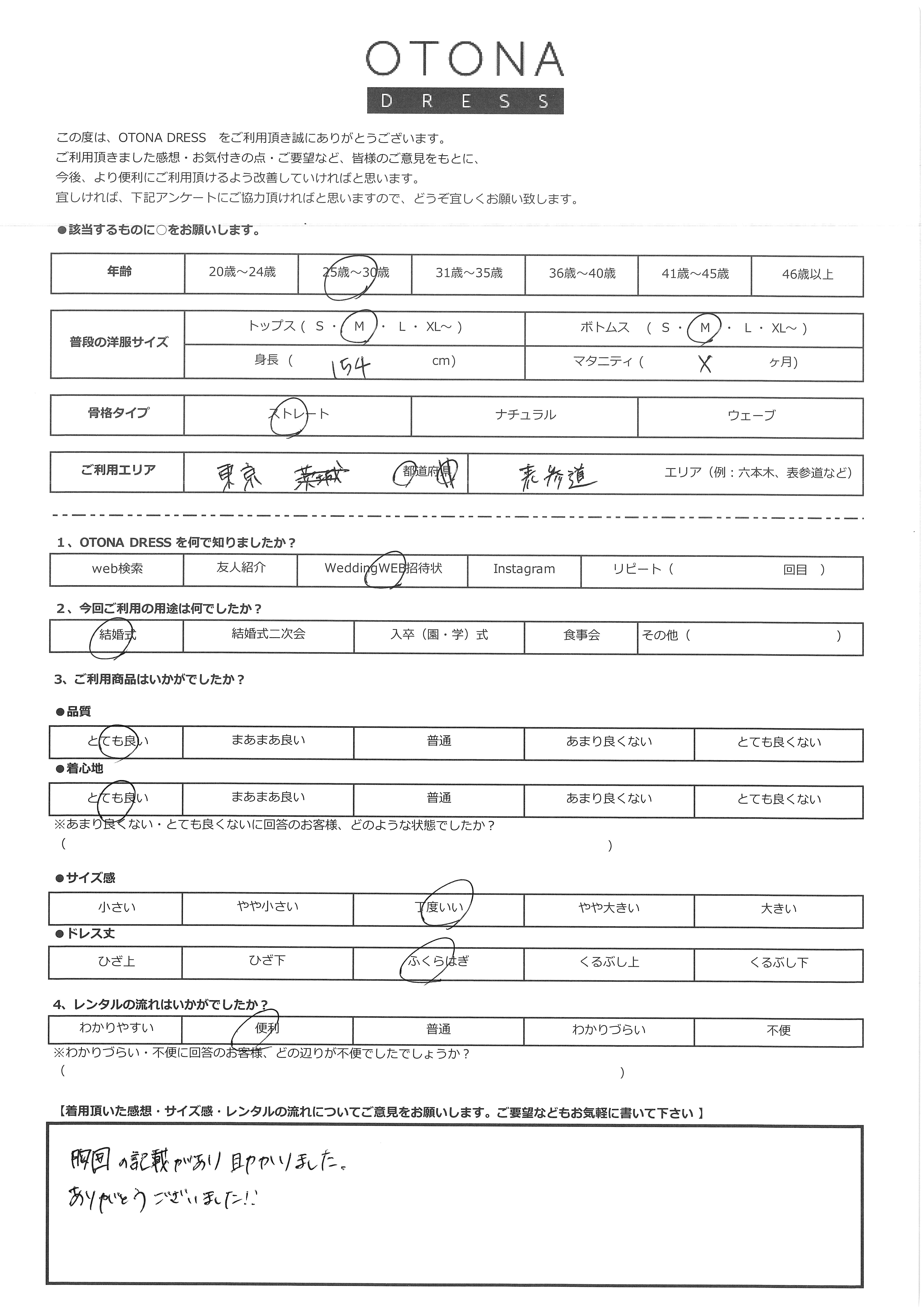 4月25日　結婚式ご利用　東京都・表参道エリア｜H1-391BE-M（3点セット(バッグ)）