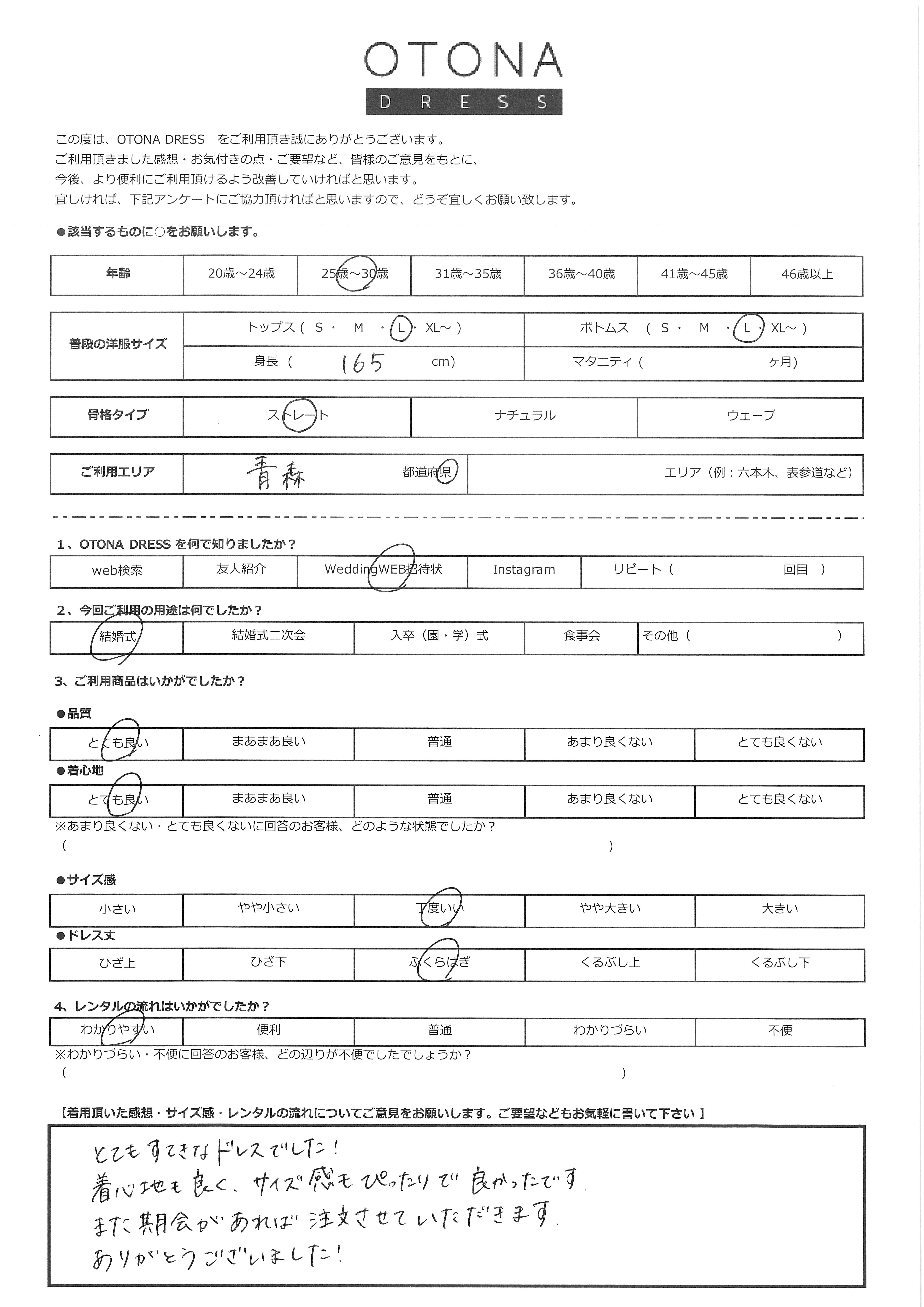 4月25日　結婚式ご利用　青森県エリア｜CR1-462BE-L（3点セット(バッグ)）