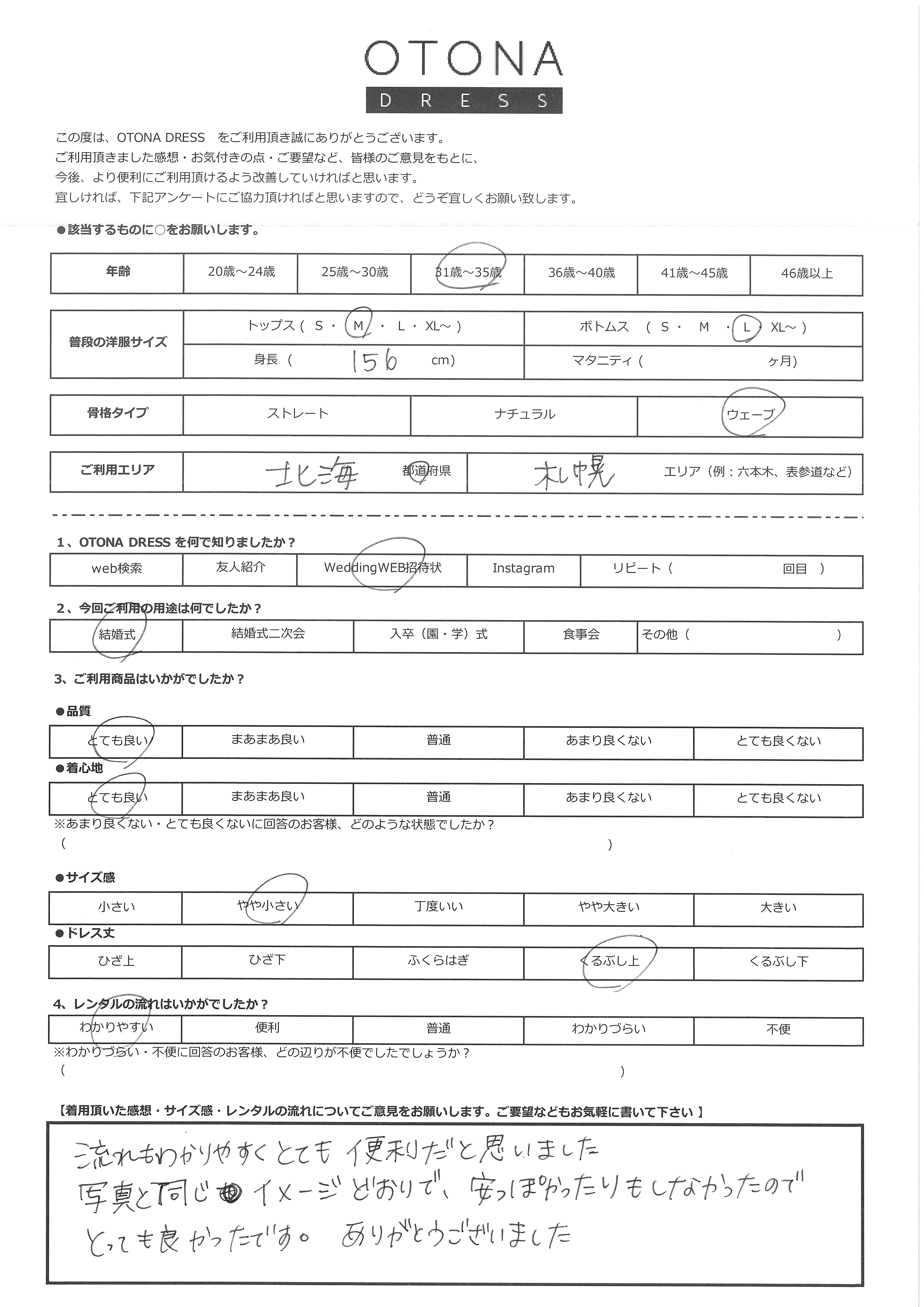 4月19日　結婚式ご利用　北海道・札幌エリア｜AB1-426YE-M（3点セット(バッグ)）