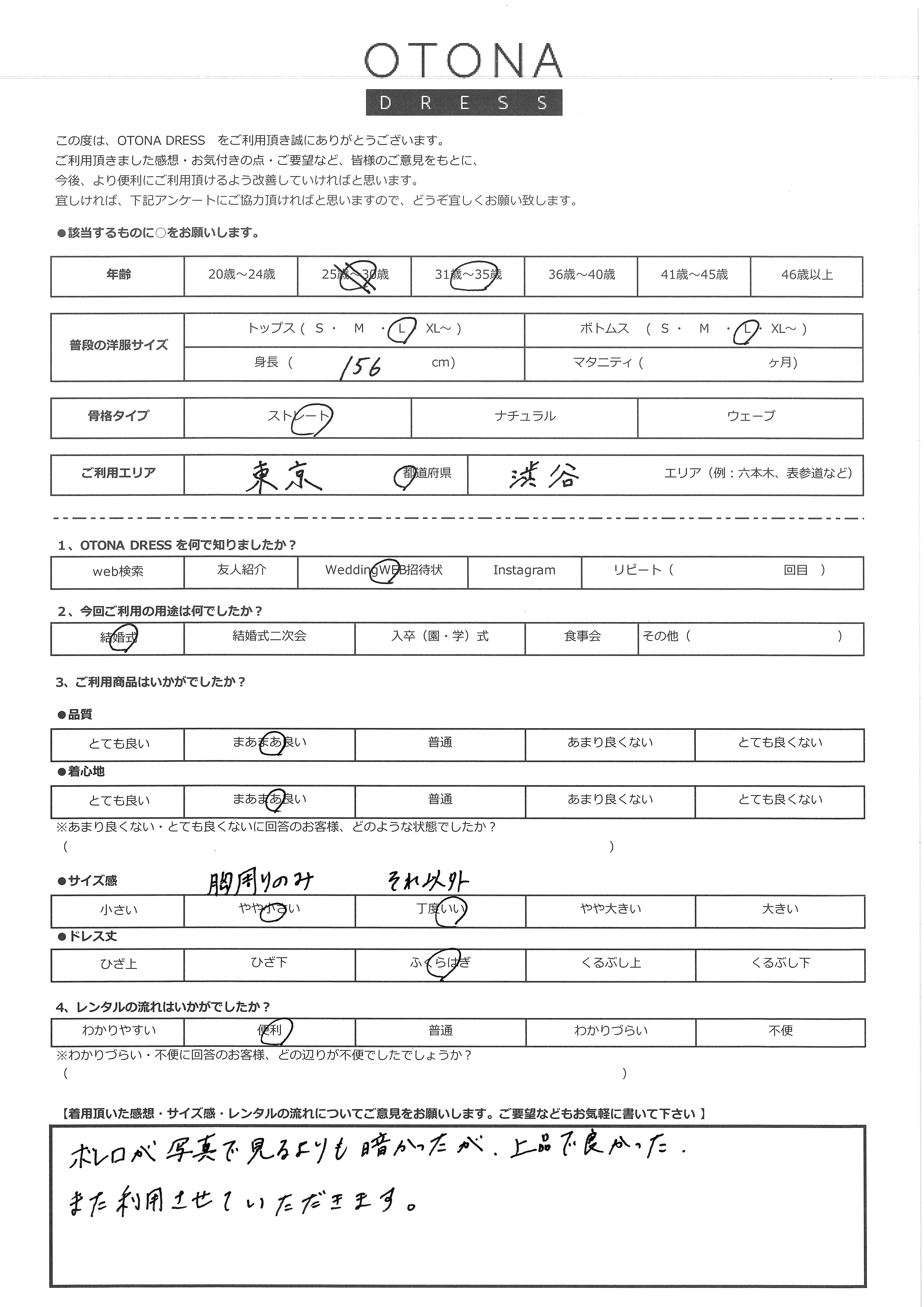 5月9日 結婚式ご利用 東京・渋谷エリア|CR1-329NA-M(4点セット)