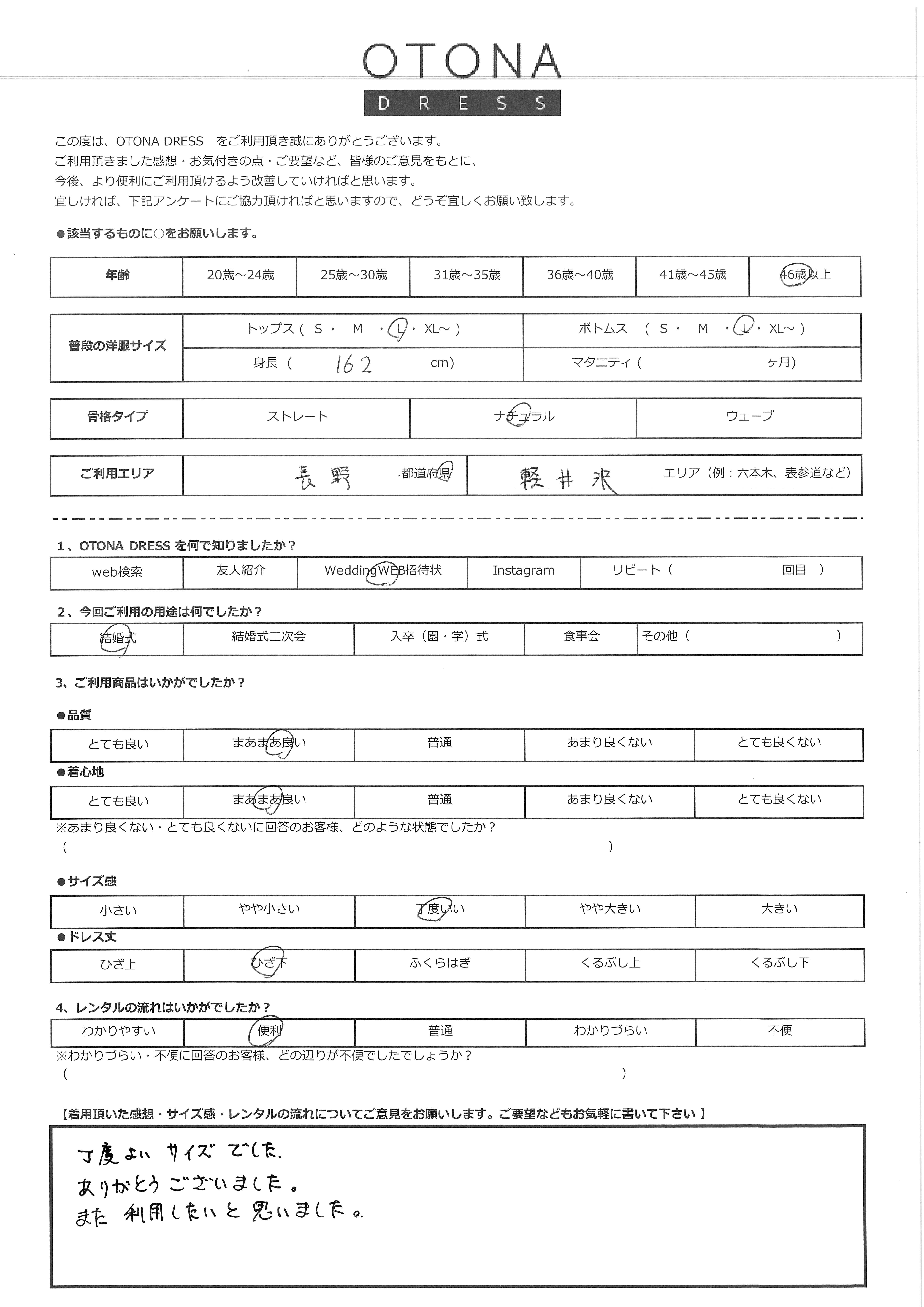 5月9日 結婚式ご利用 長野・軽井沢エリア|AB1-464BR-L(ドレス単品)