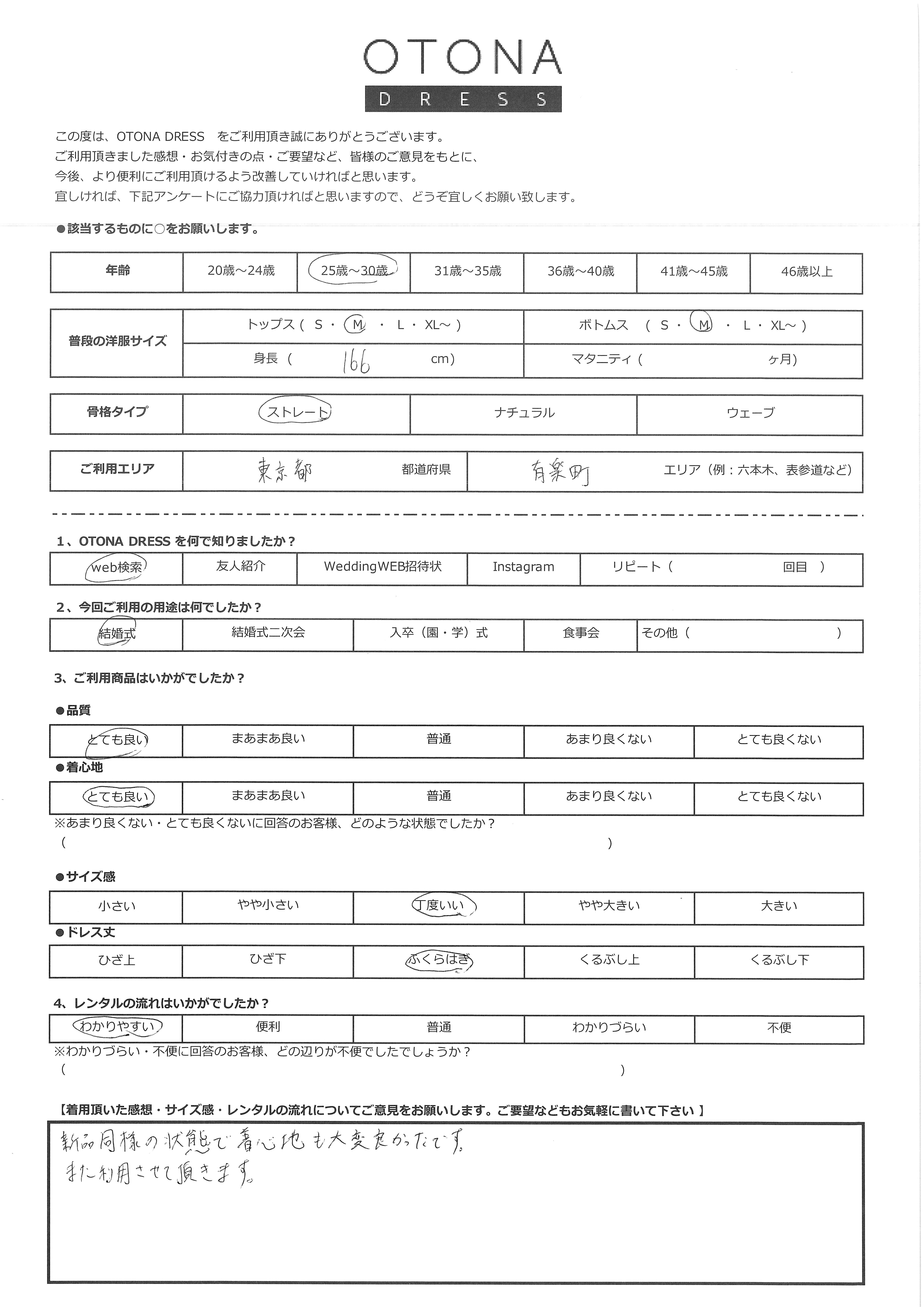 4月25日　結婚式ご利用　東京都・有楽町エリア｜H1-392NA-M（ドレス単品）