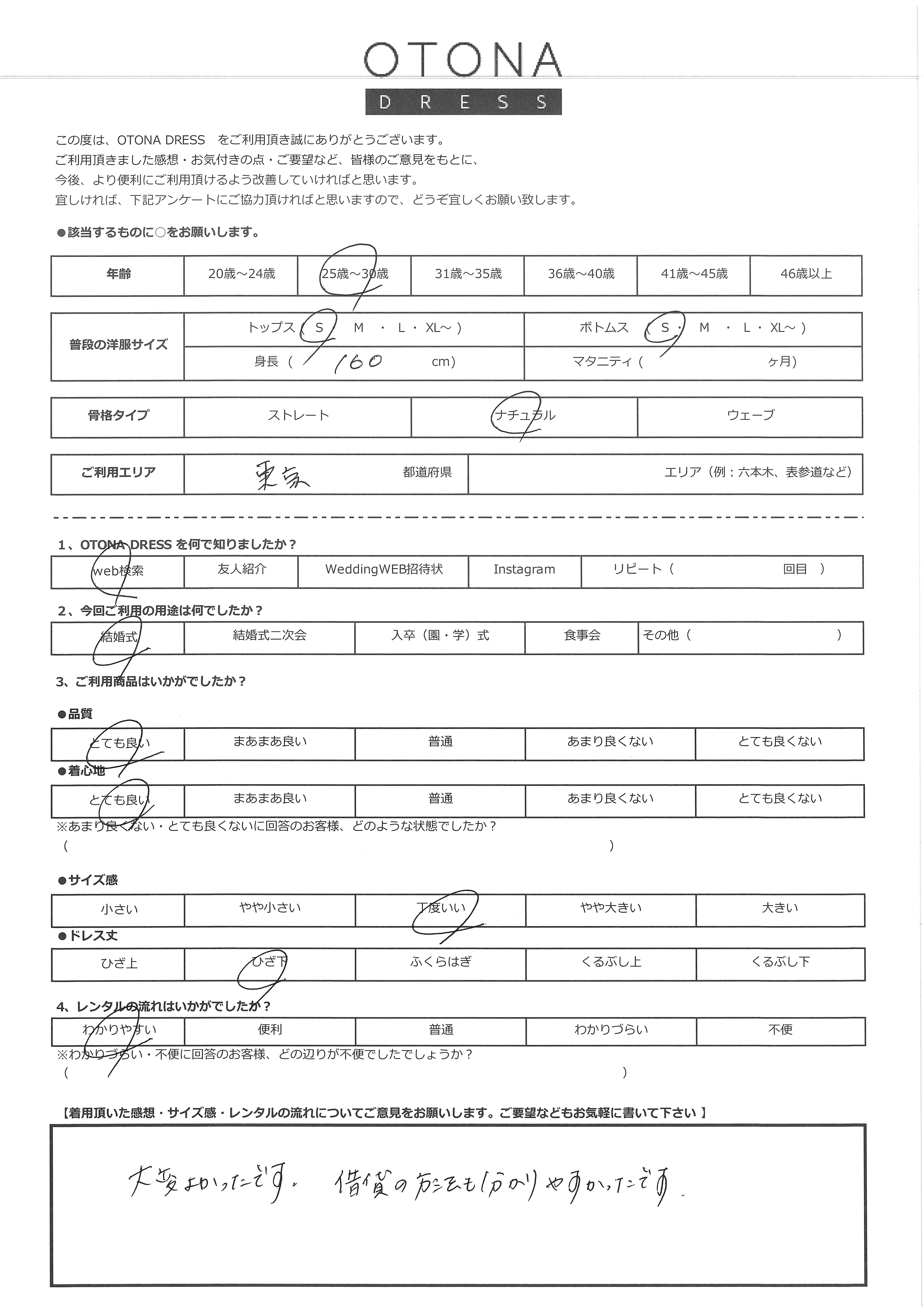 5月10日　結婚式ご利用　東京エリア｜CR1-325BO-S（ドレス単品）