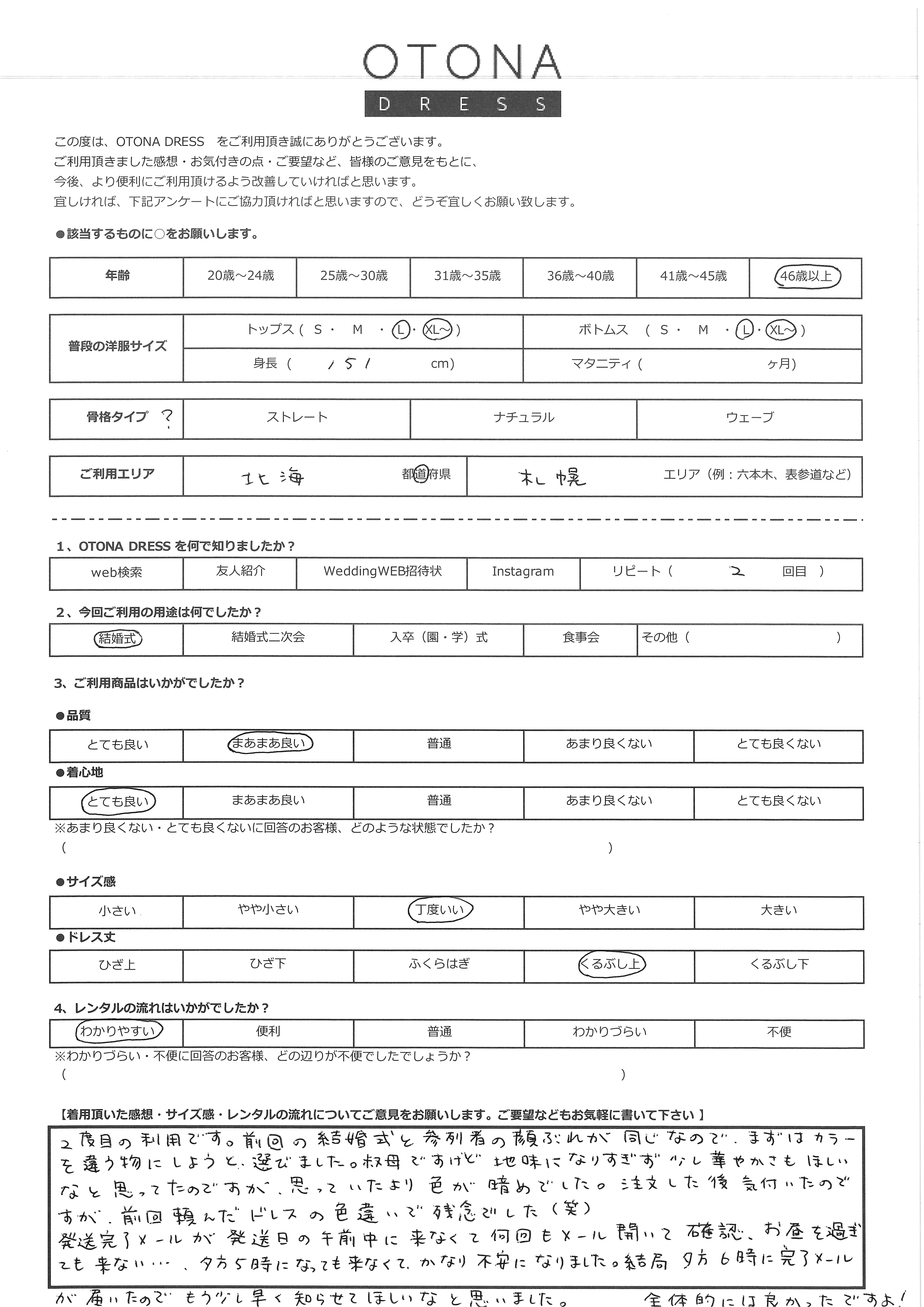 5月9日　結婚式ご利用　北海道・札幌エリア｜AB1-464BR-L（3点セット(バッグ)）