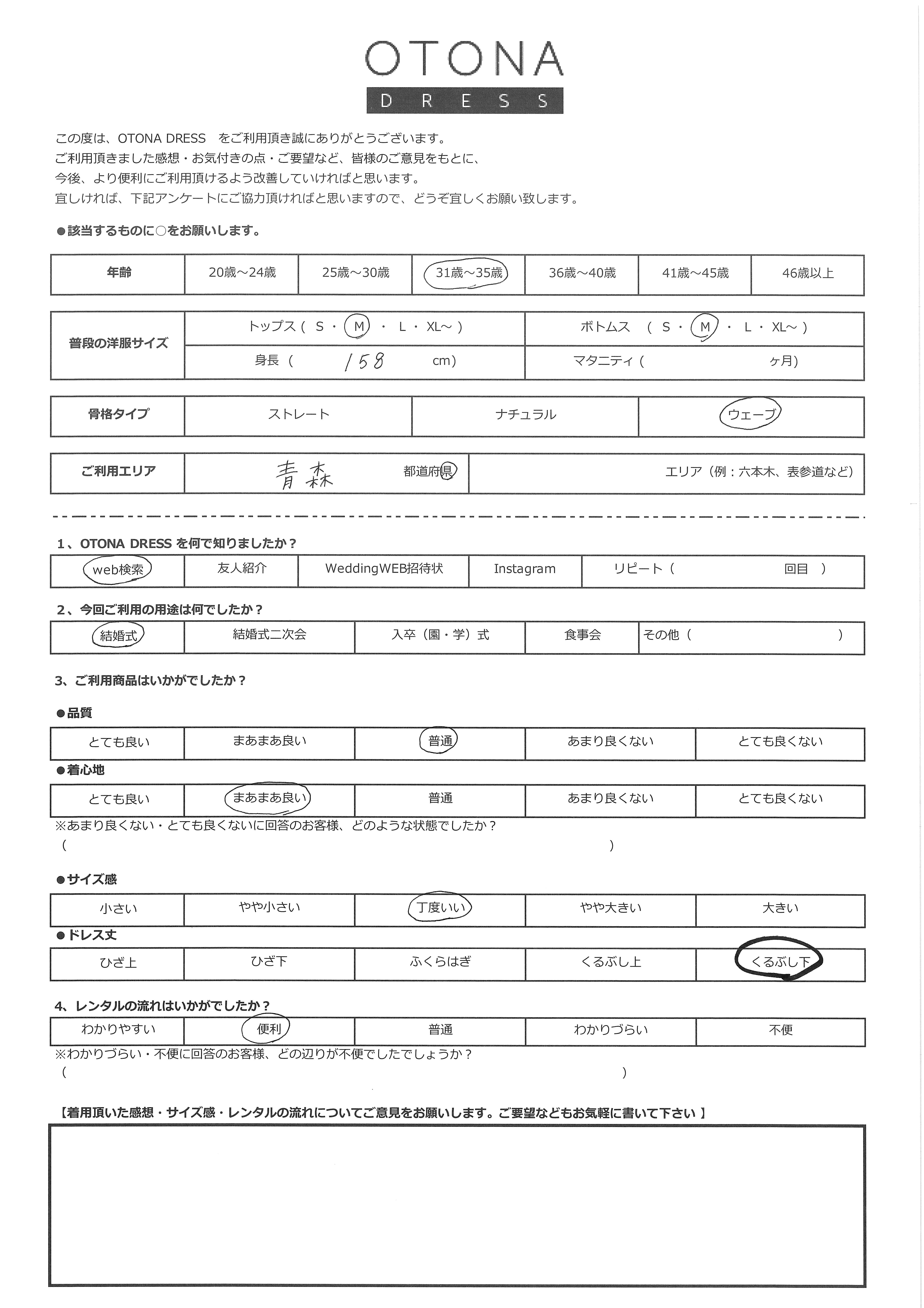 6月13日　結婚式ご利用　青森県エリア｜CL1-463BL-M（ドレス単品）