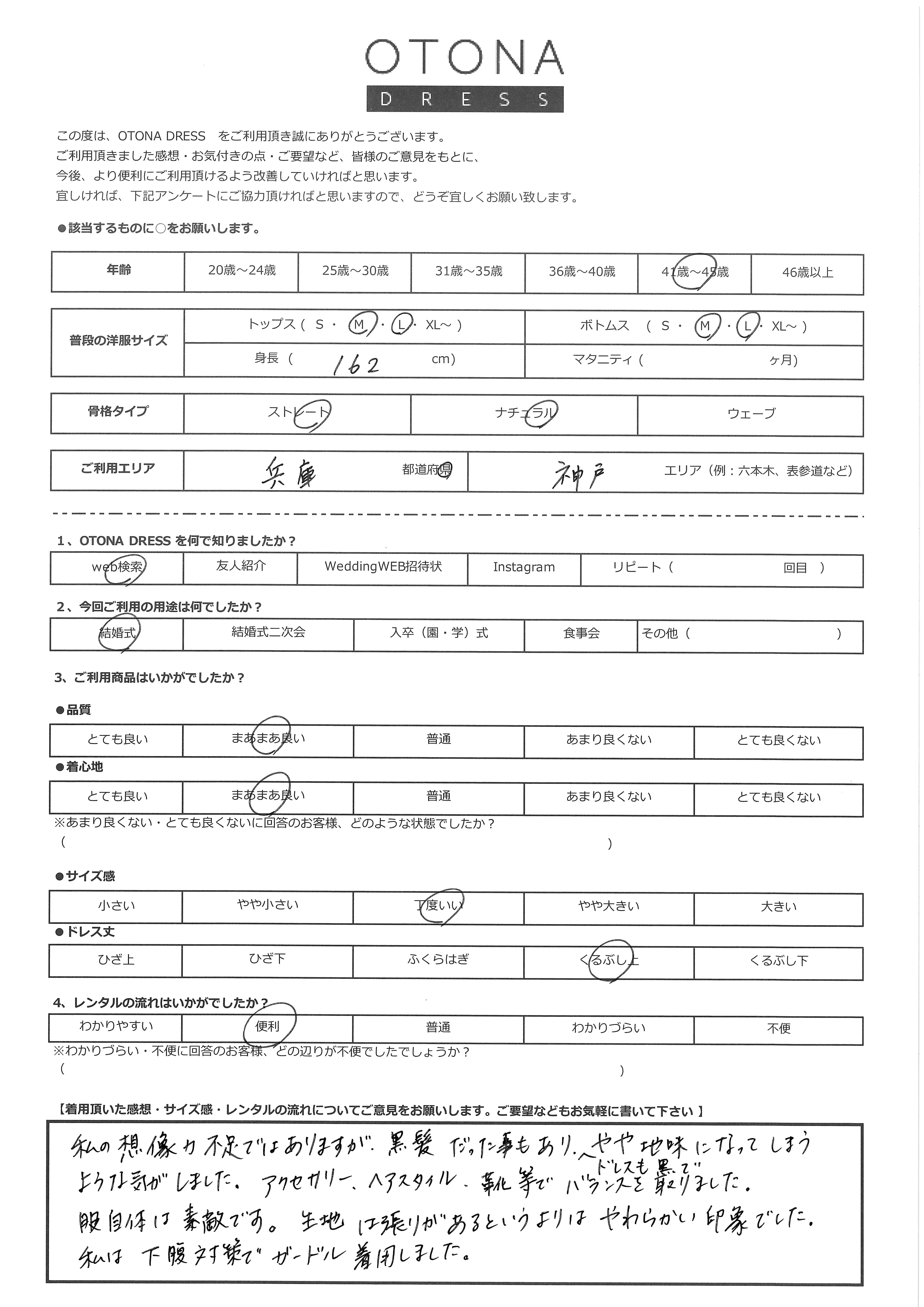 6月13日　結婚式ご利用　兵庫・神戸エリア｜CR1-351BL-L（ドレス単品）