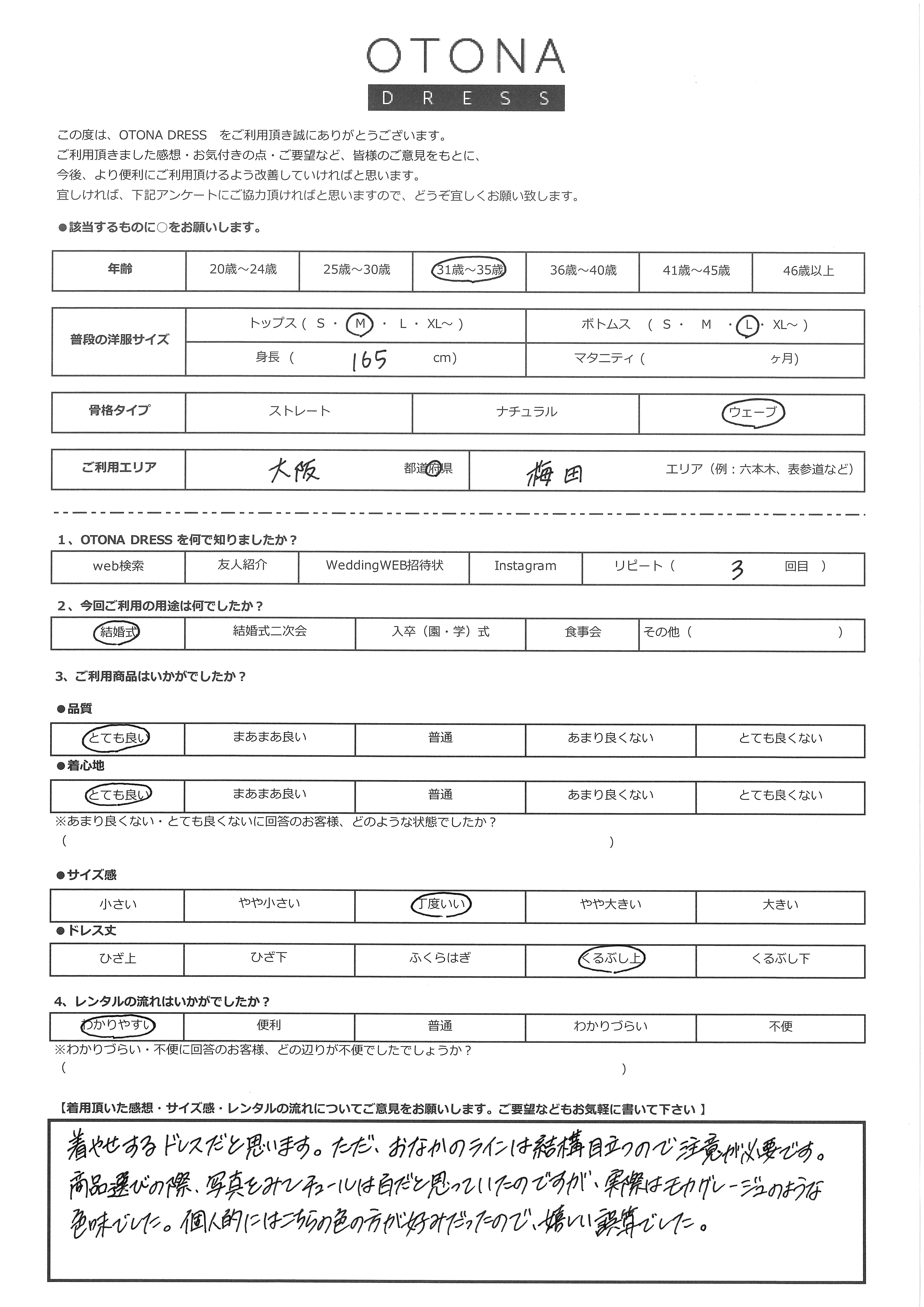6月14日 結婚式ご利用 大阪府・梅田エリア|CL1-463BL-M(ドレス単品)