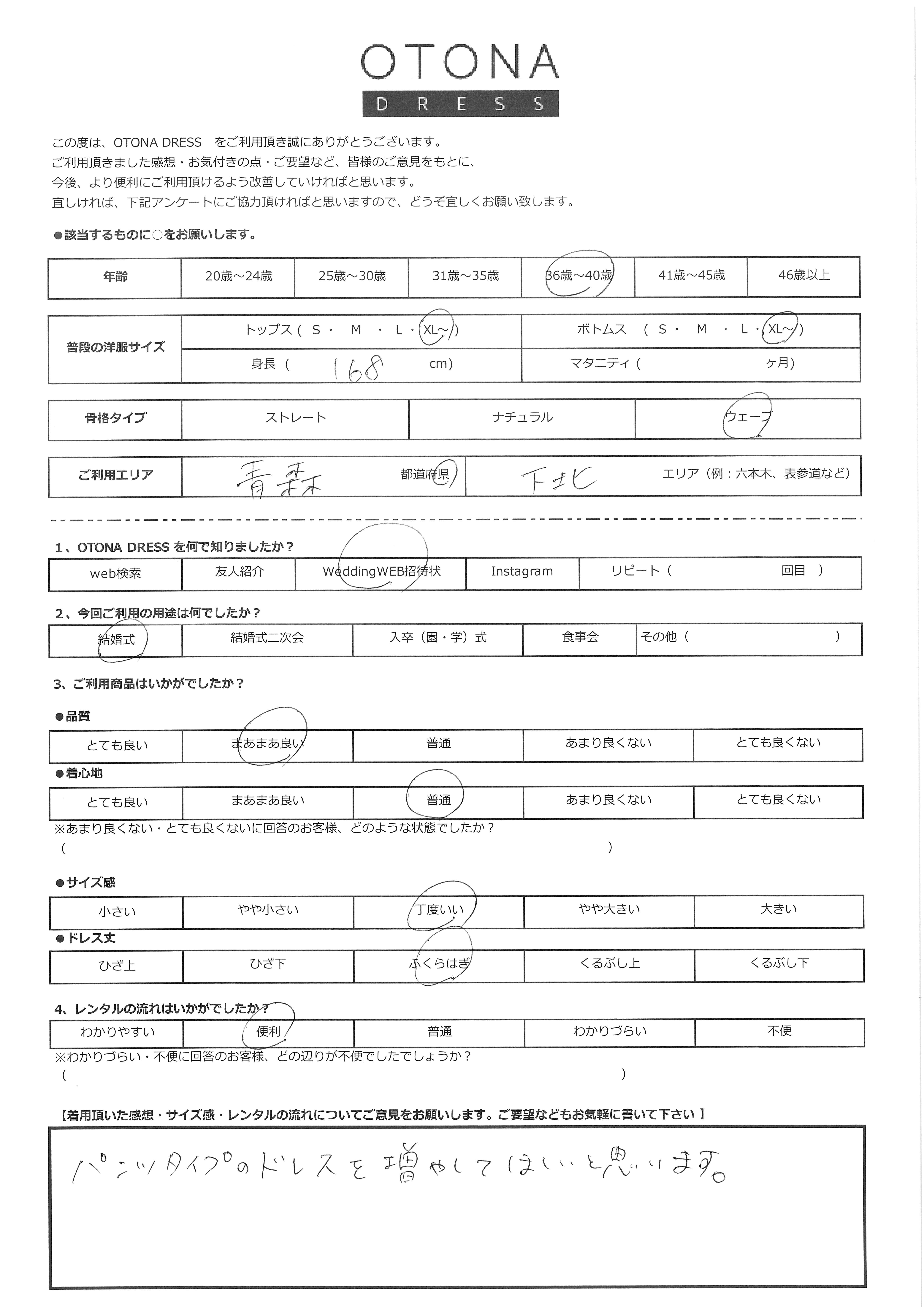 5月30日　結婚式ご利用　青森・下北エリア｜H3-431BL-XL（ドレス単品）