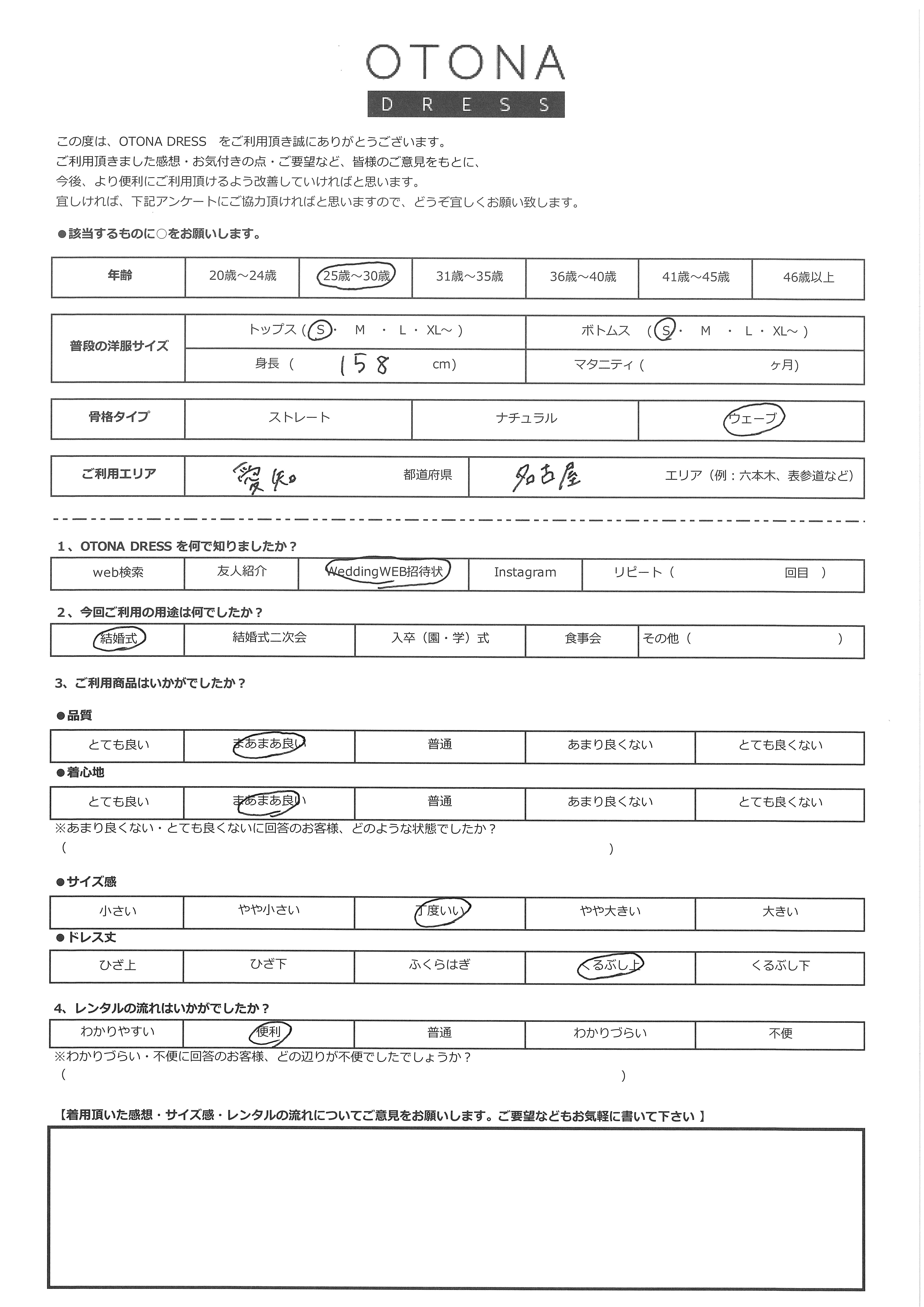 6月14日　結婚式ご利用　愛知県・名古屋エリア｜CL1-463OV-S（ドレス単品）