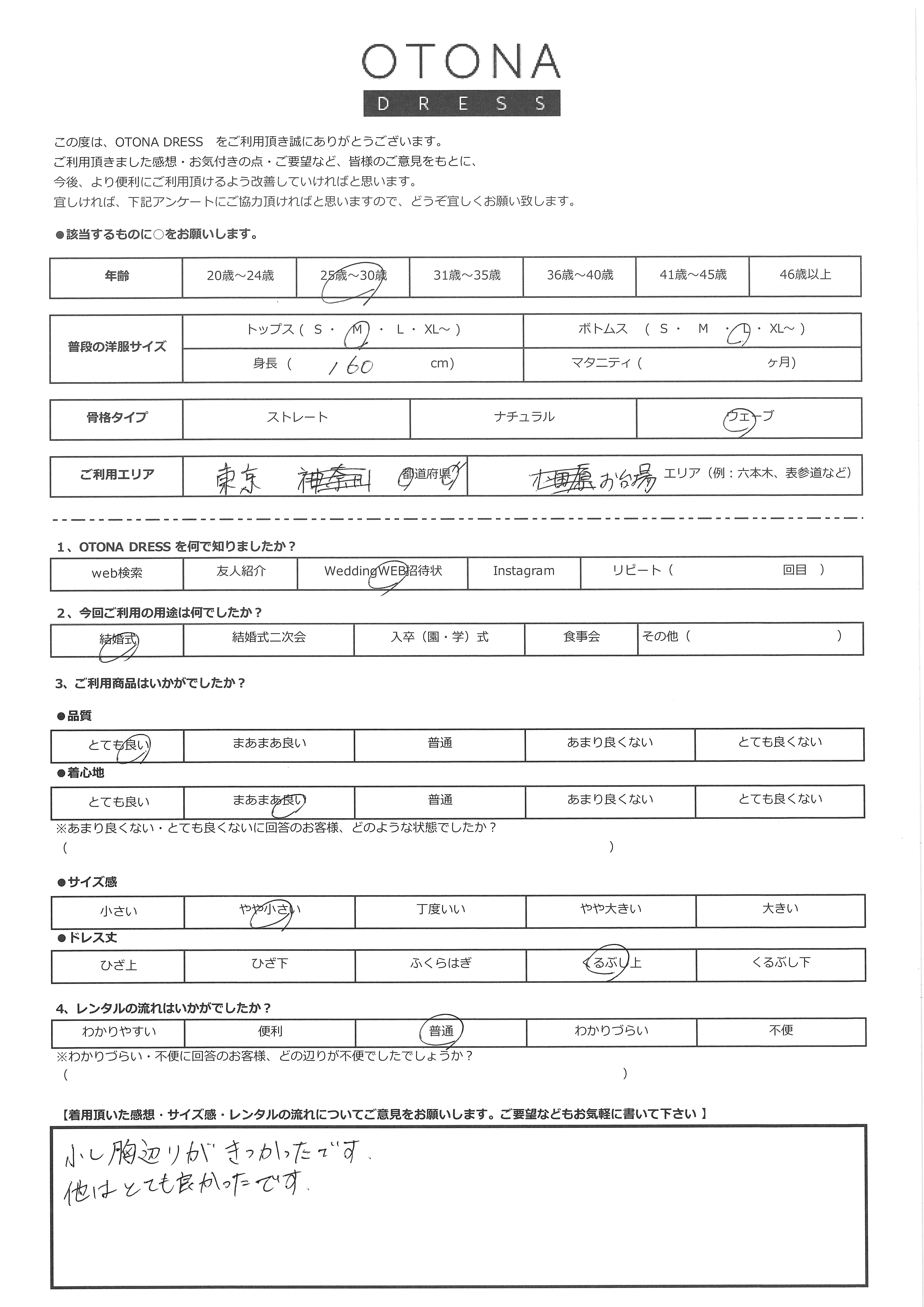5月30日 結婚式ご利用 東京・お台場エリア|AB1-464CHC-M(ドレス単品)
