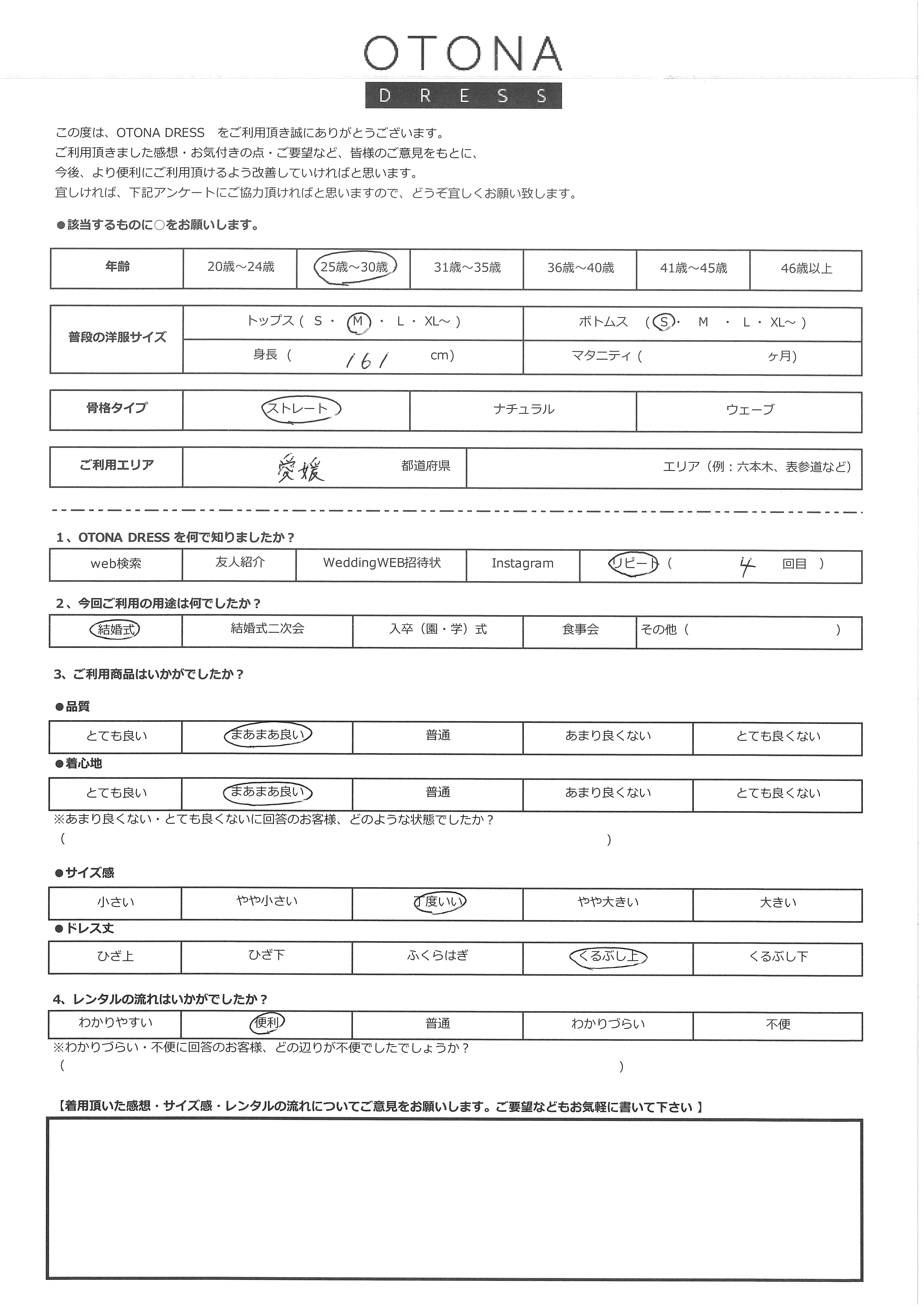5月24日　結婚式ご利用　愛媛エリア｜CL1-463CHC-M（ドレス単品）