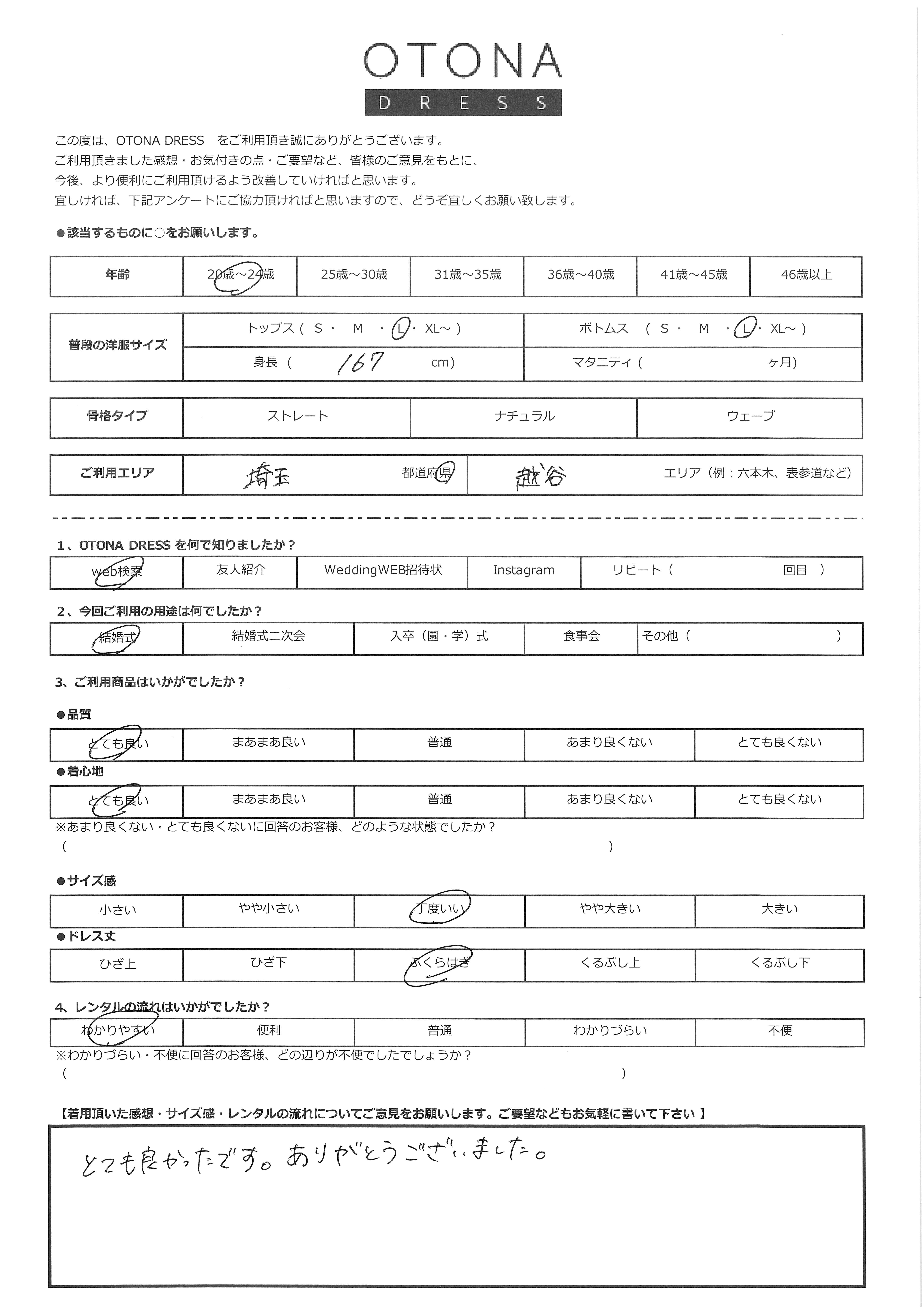 5月31日　結婚式ご利用　埼玉・越谷エリア｜CR1-417GR-L・BA060-BE（ドレス・バッグ）