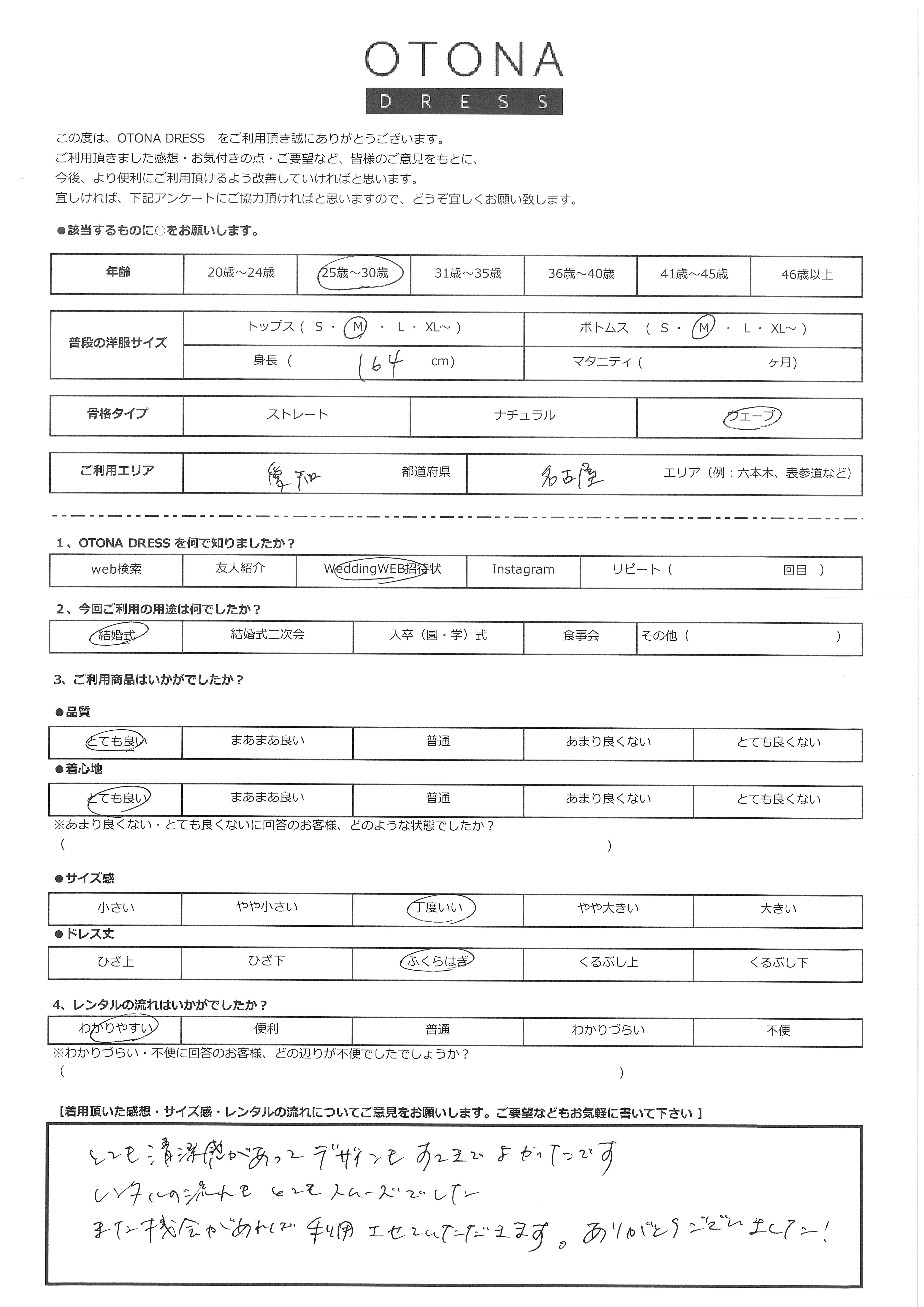 6月20日　結婚式ご利用　愛媛県エリア｜CL1-463BL-M（ドレス単品）