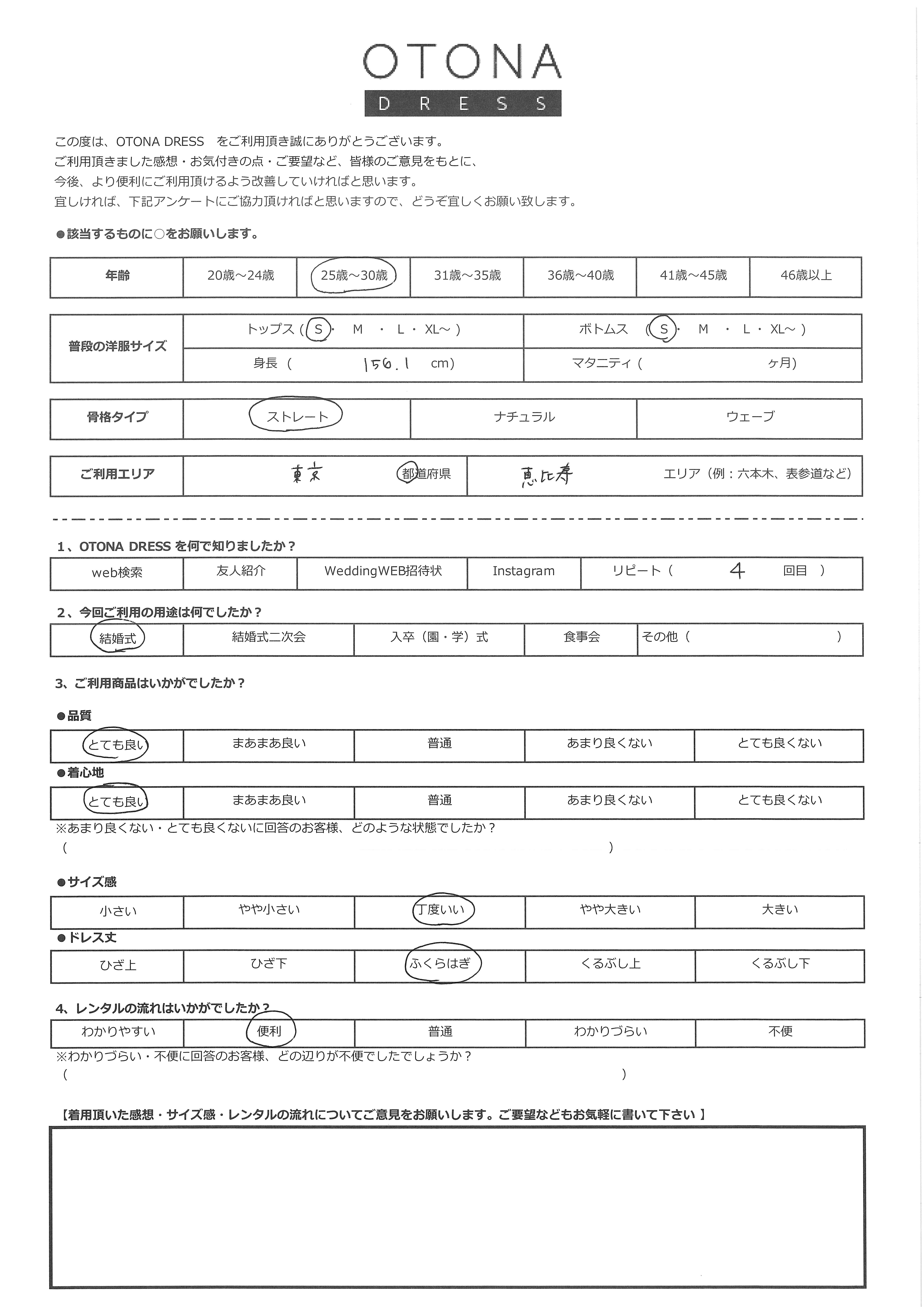 東京都 恵比寿 結婚式
