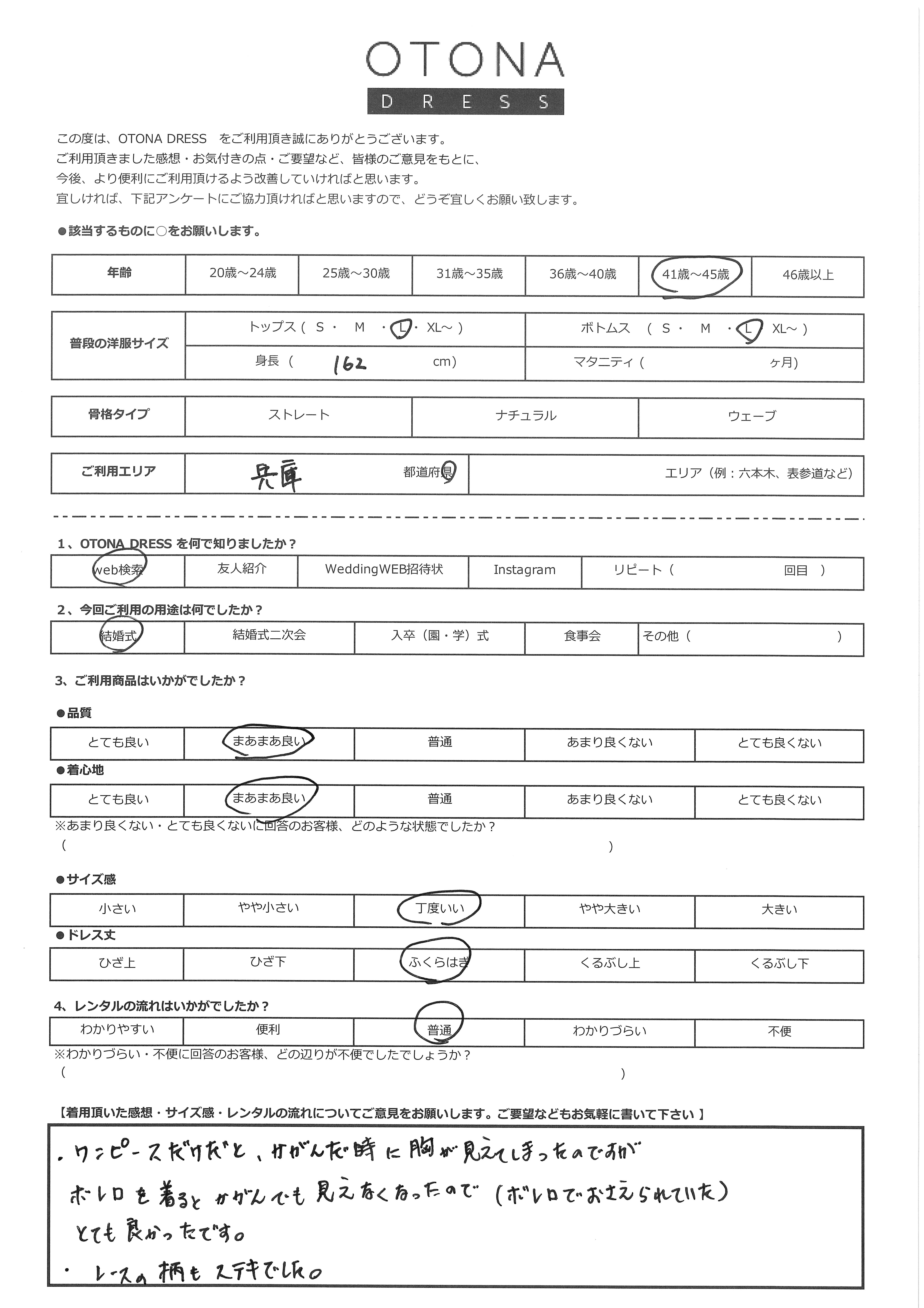 6月13日　結婚式ご利用　兵庫県エリア｜AB1-426LVD-L（ドレス単品）