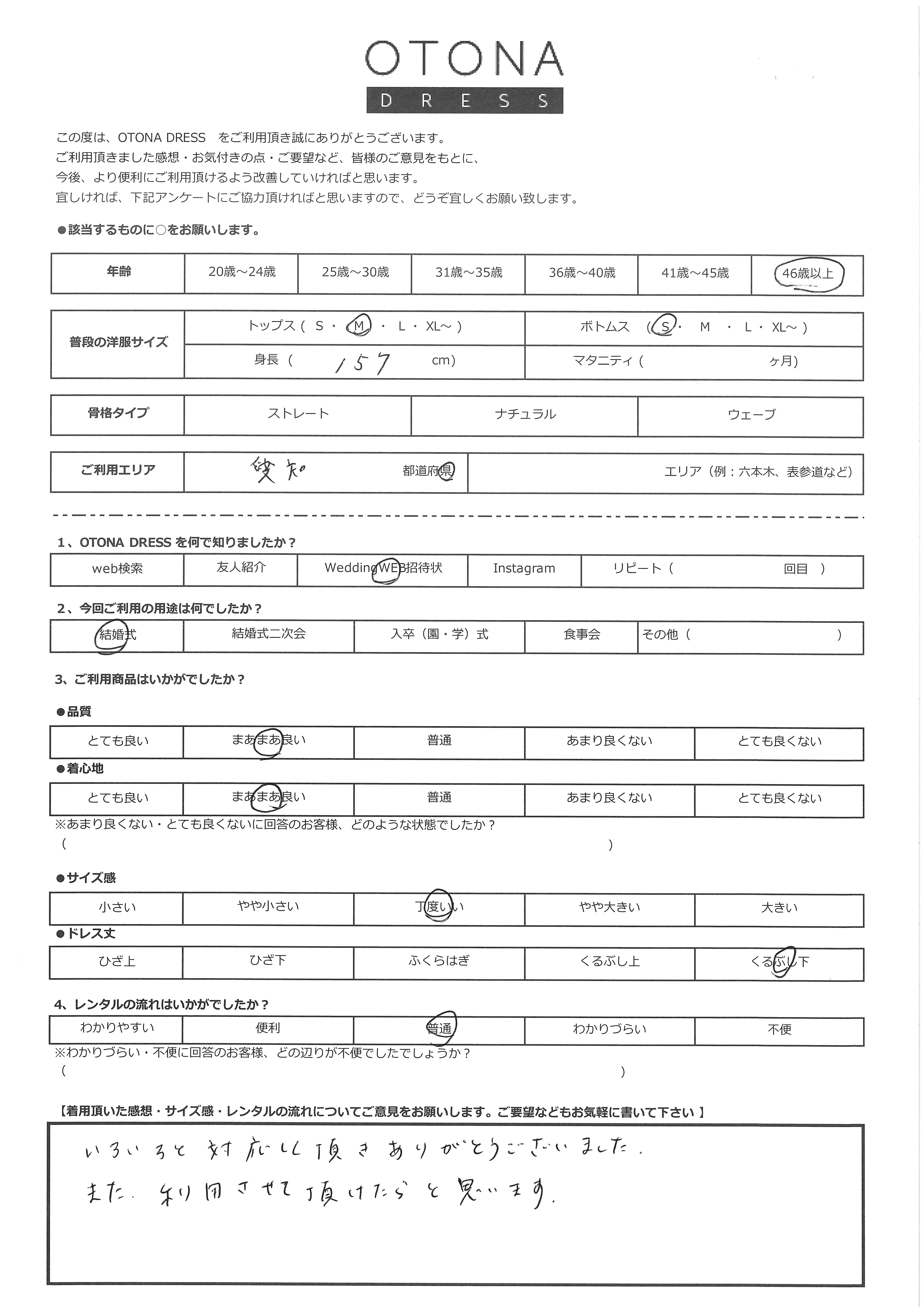6月20日　結婚式ご利用　愛知県エリア｜CL1-463BL-S（ドレス単品）