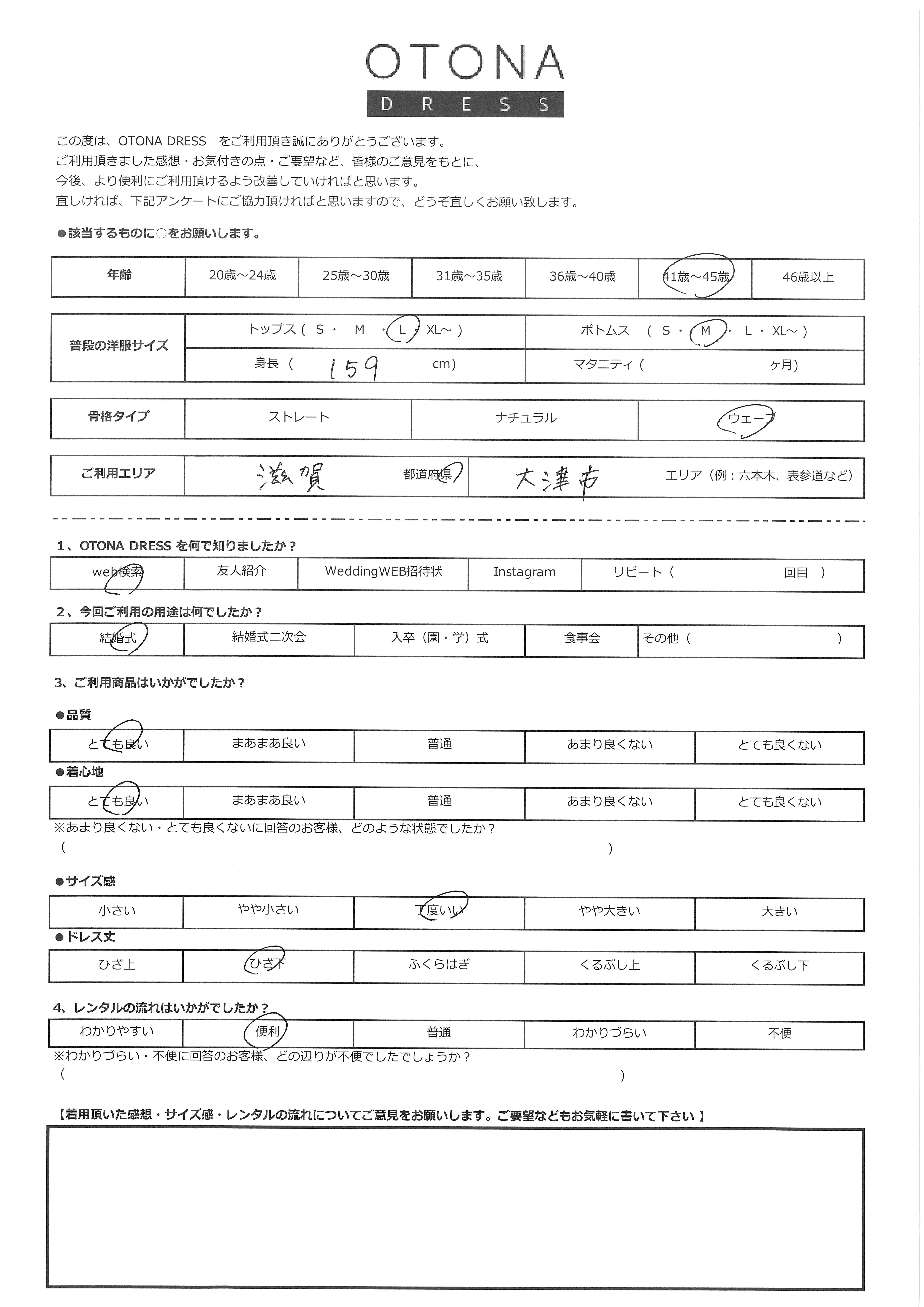 6月13日　結婚式ご利用　滋賀・大津市エリア｜H1-392NA-L（3点セット(バッグ)）