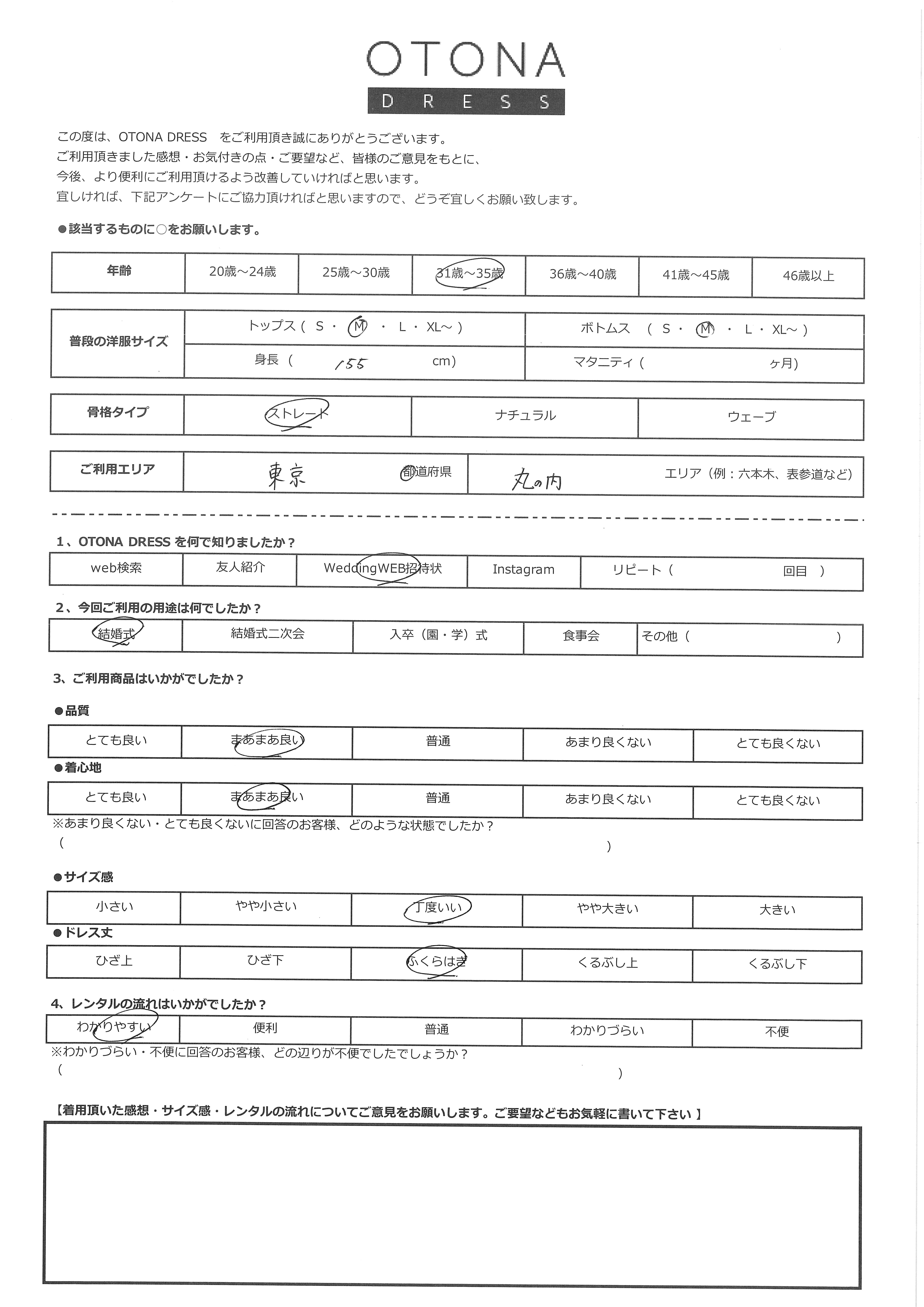 6月20日　結婚式ご利用　東京都・丸の内エリア｜CR1-420GR-M（ドレス単品）