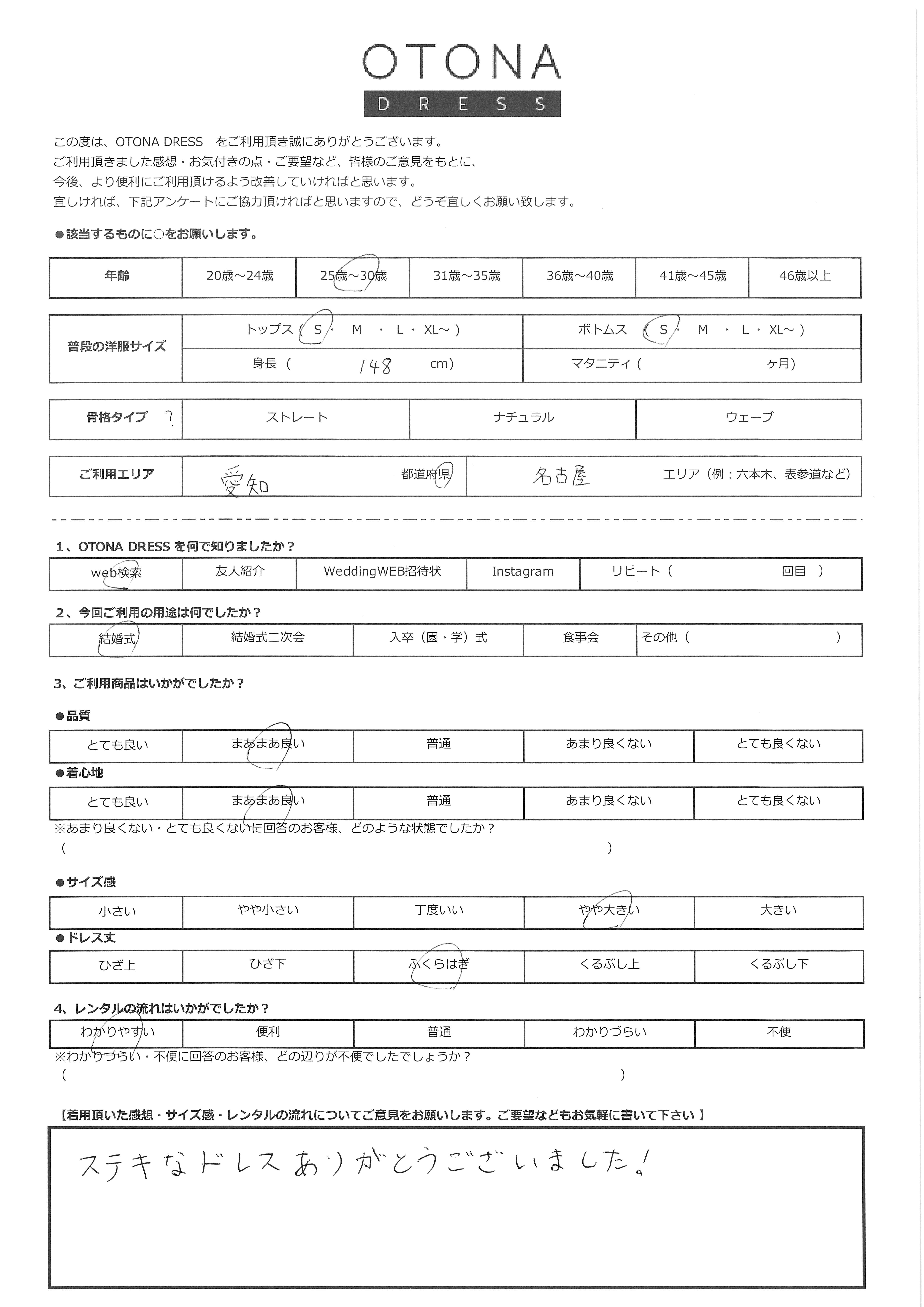 5月30日　結婚式ご利用　愛知・名古屋エリア｜H1-392BE-S・HA005-SLV（ドレス・ヘアアクセサリー）