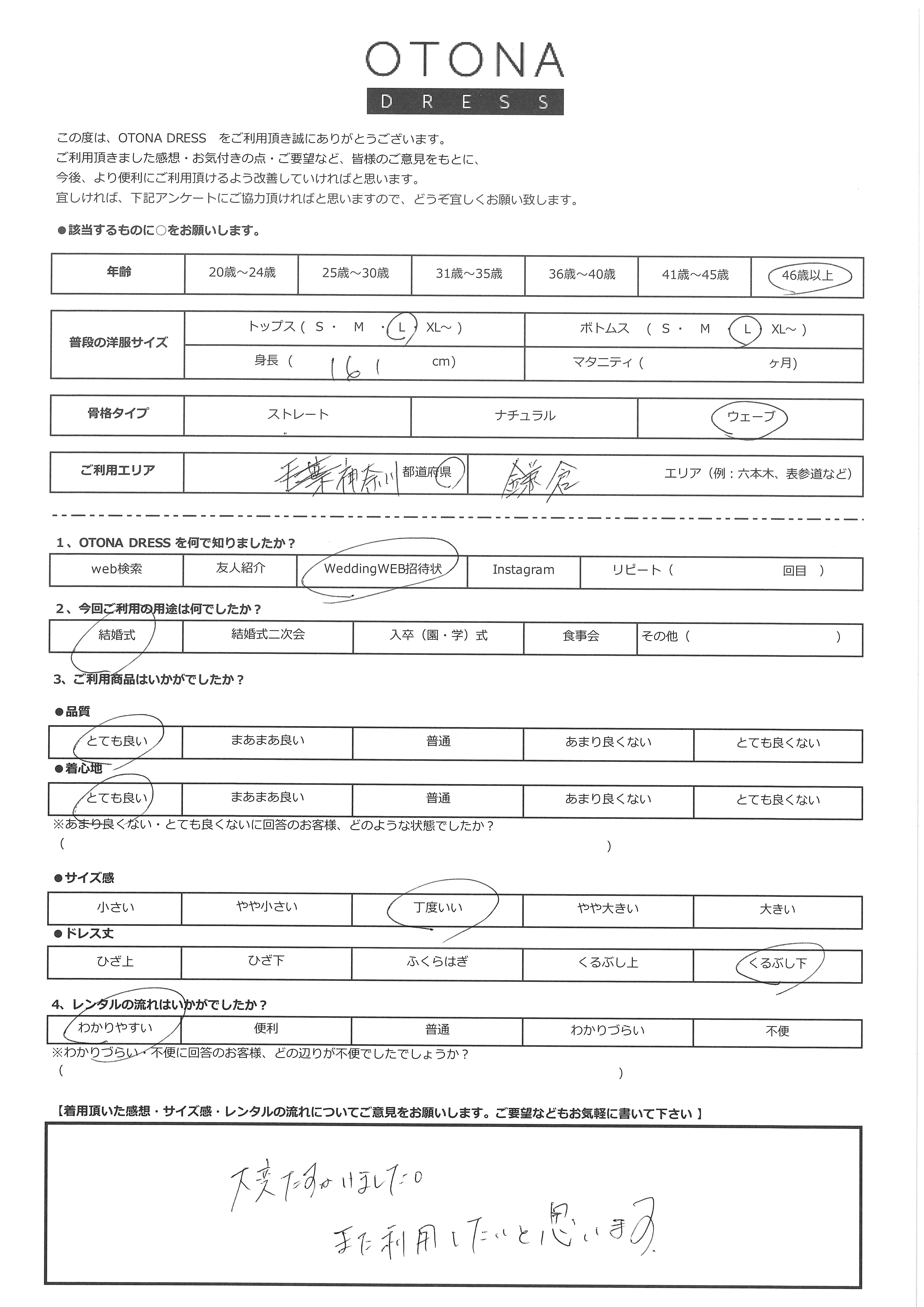 6月13日　結婚式ご利用　神奈川県・鎌倉エリア｜CL1-463BU-L（3点セット(バッグ)）