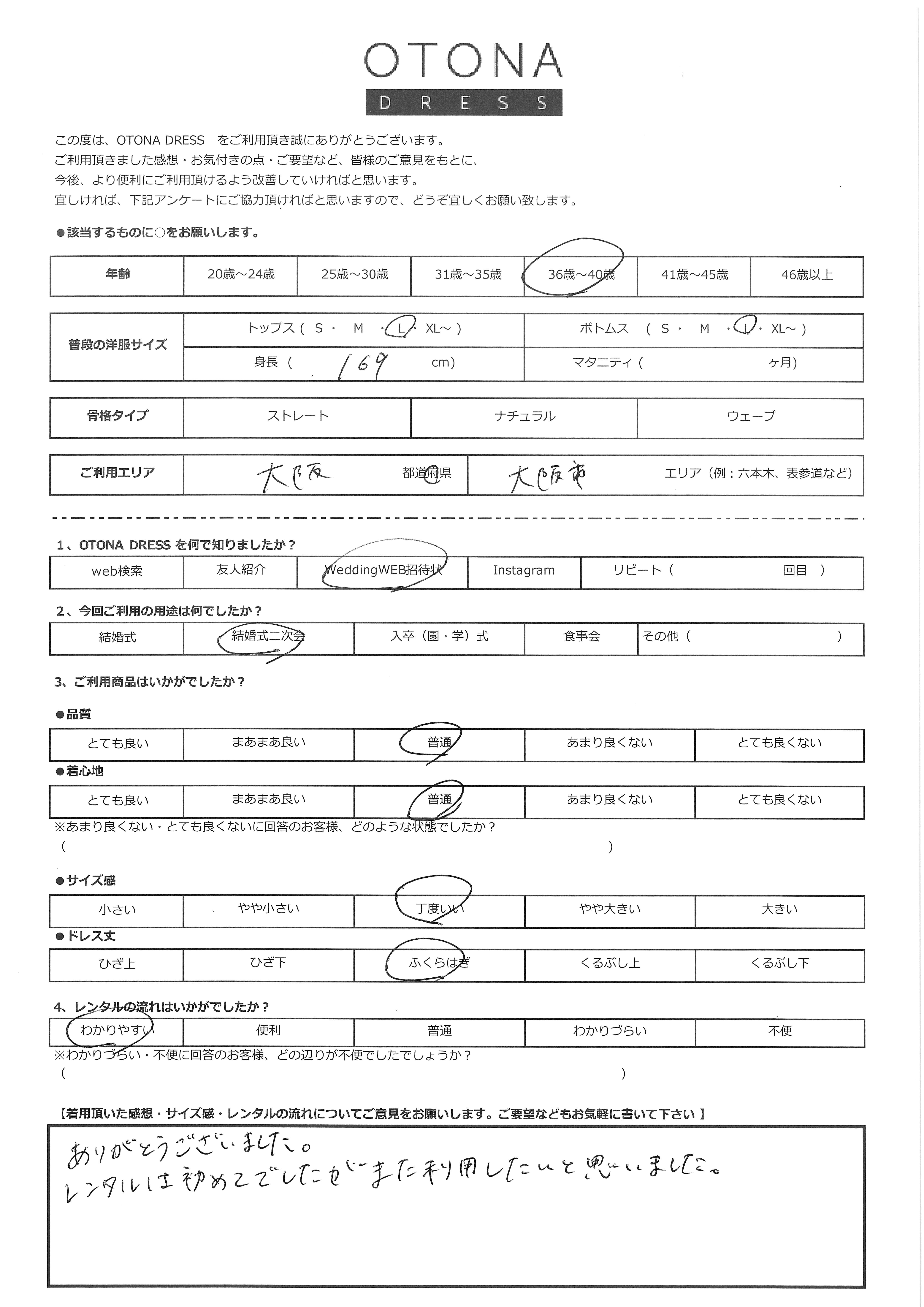 6月14日　結婚式二次会ご利用　大阪府・大阪市エリア｜CR1-462BE-L（ドレス単品）